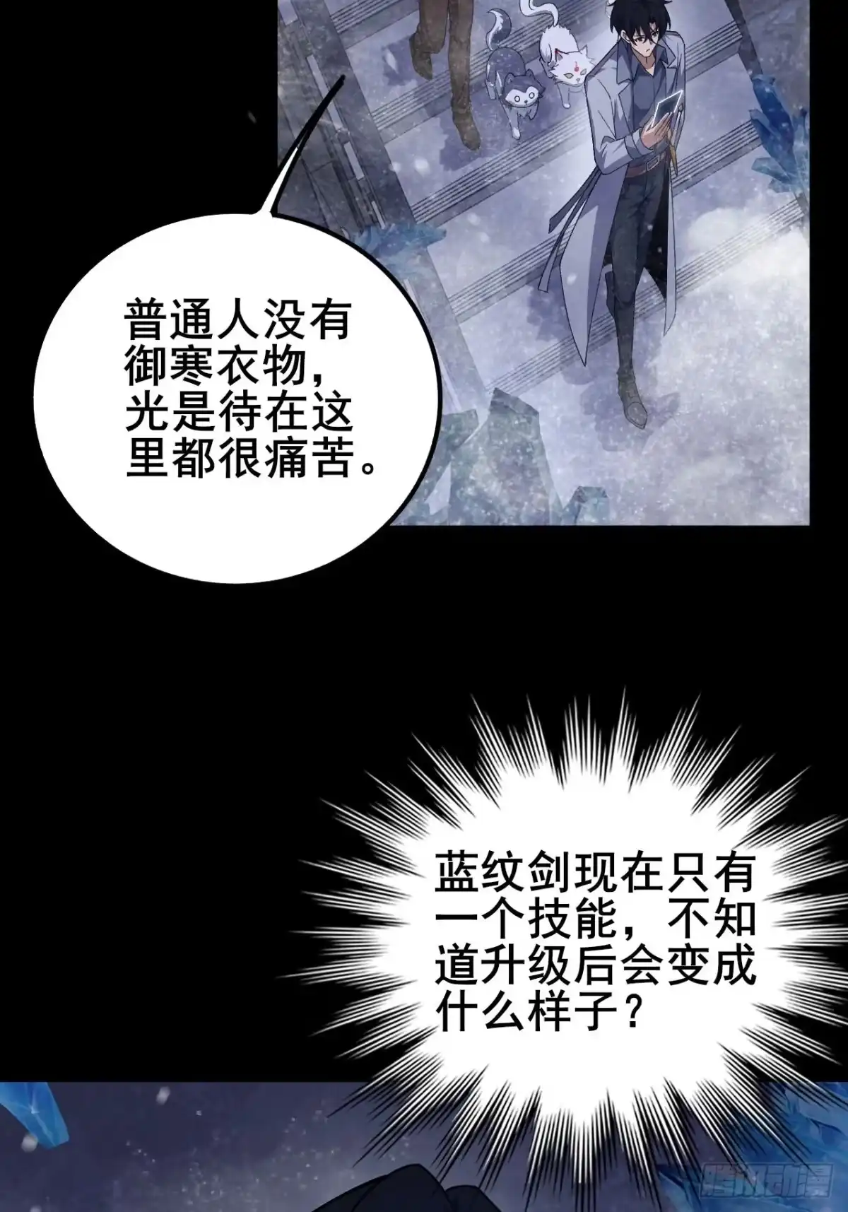 禁锢之日 023 蓝纹剑新技能！ 第4页
