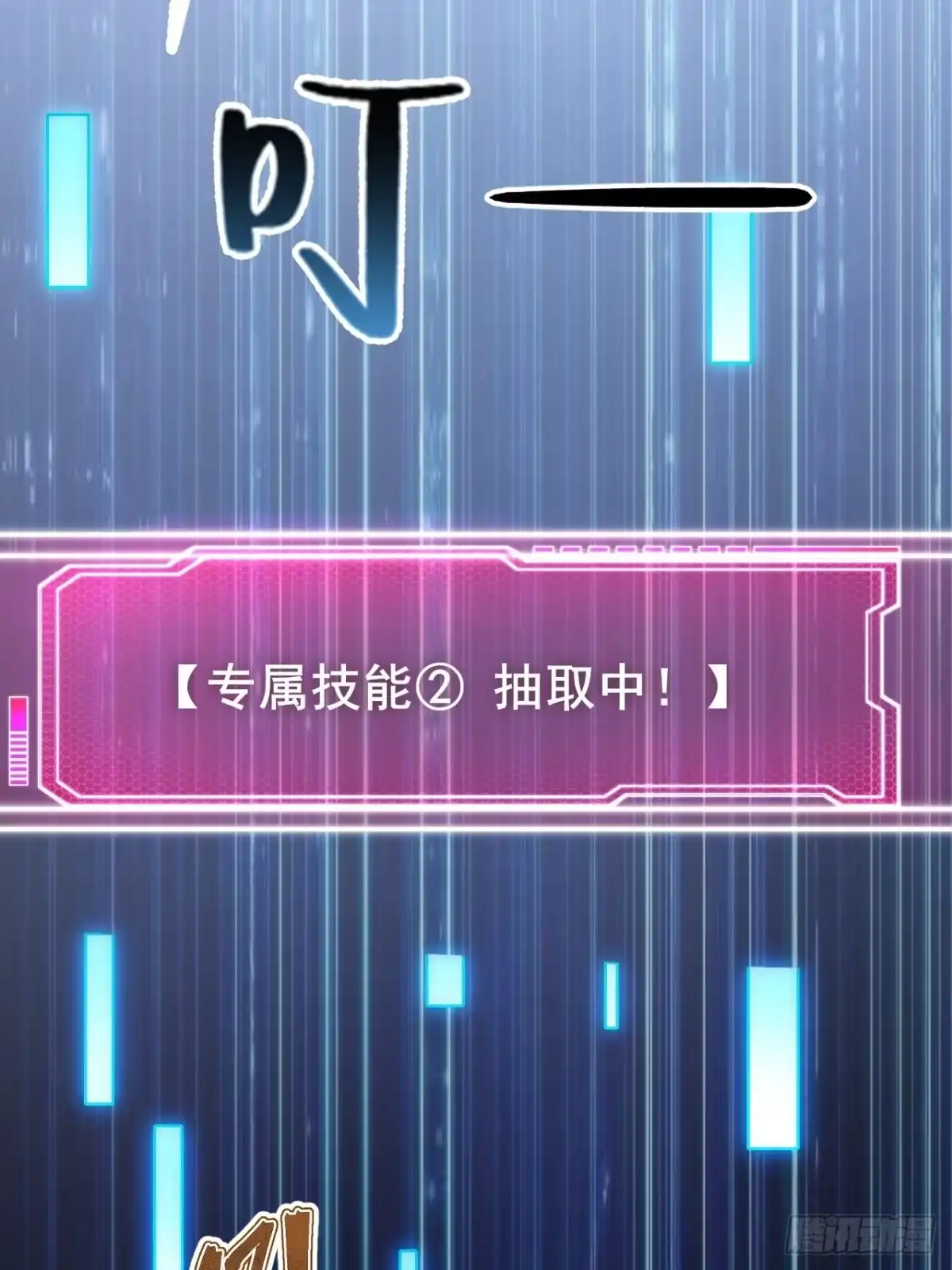 禁锢之日 023 蓝纹剑新技能！ 第19页
