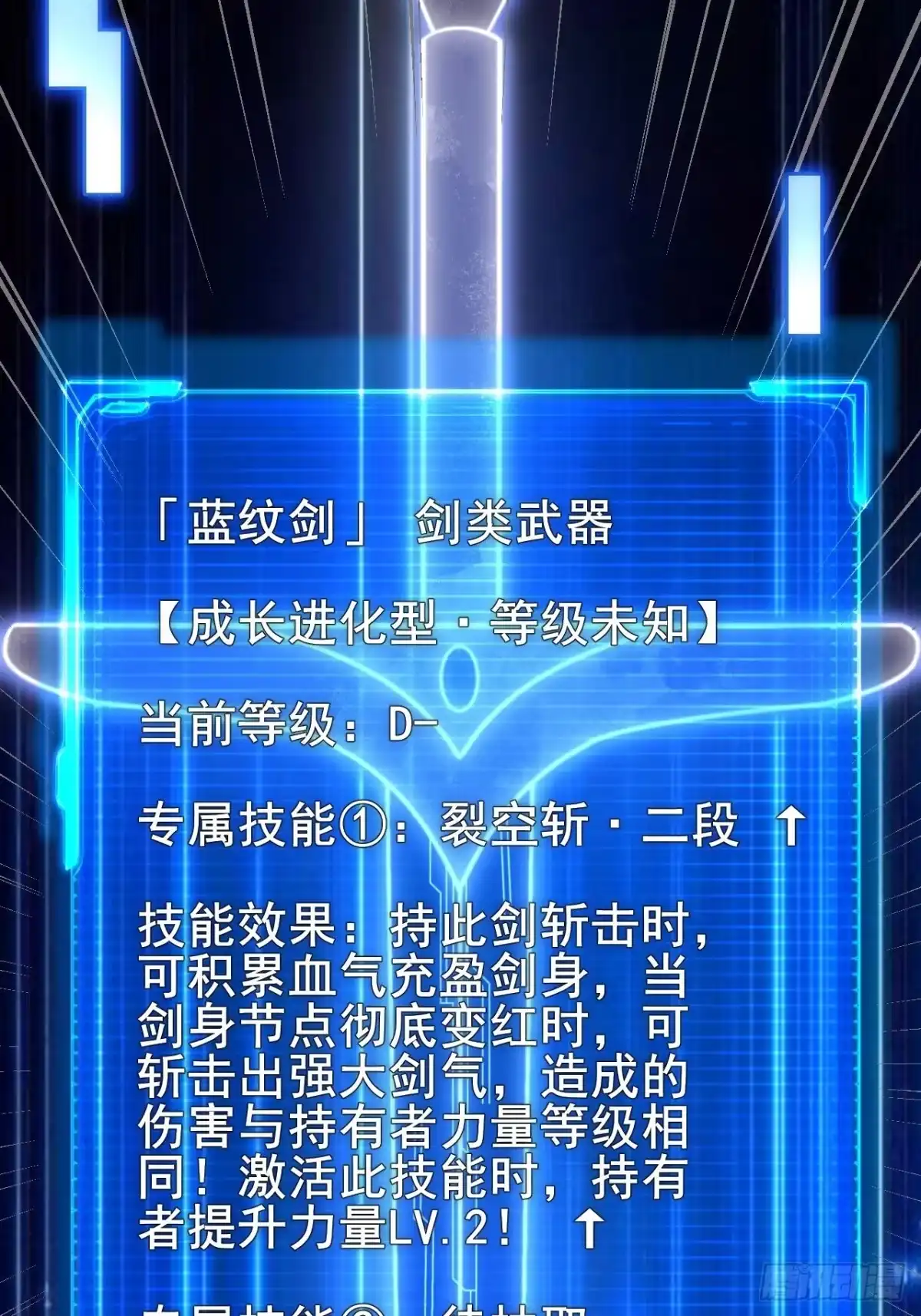 禁锢之日 023 蓝纹剑新技能！ 第15页
