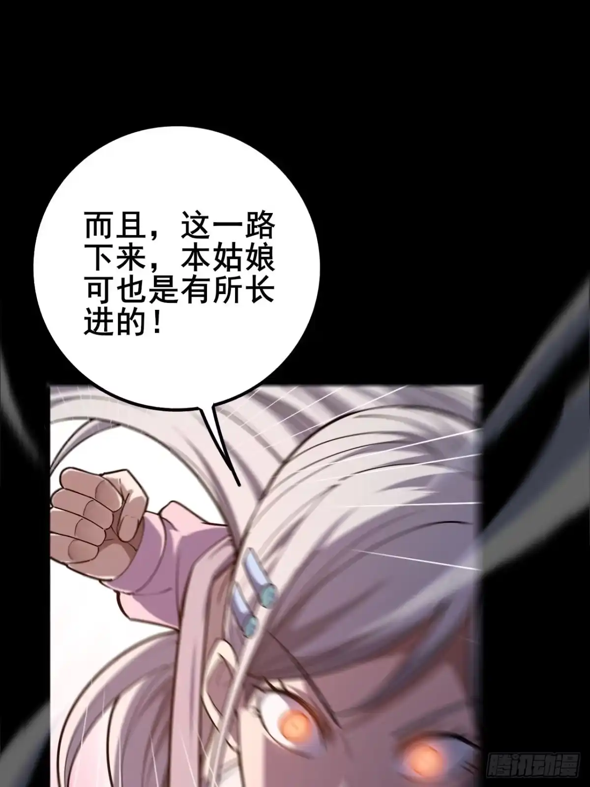 禁锢之日 023 蓝纹剑新技能！ 第54页