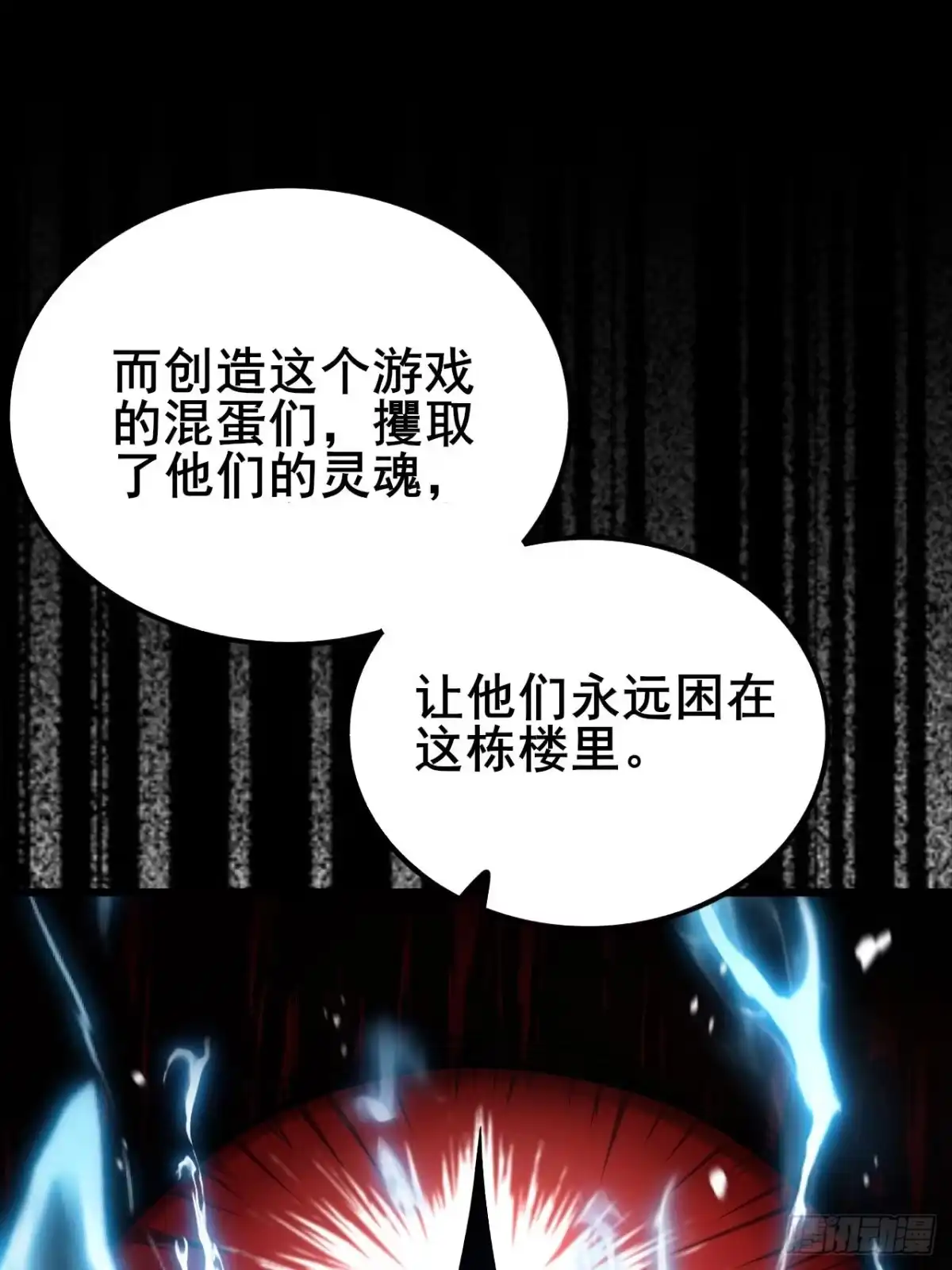禁锢之日 024 一切皆源于悲惨命运 第55页