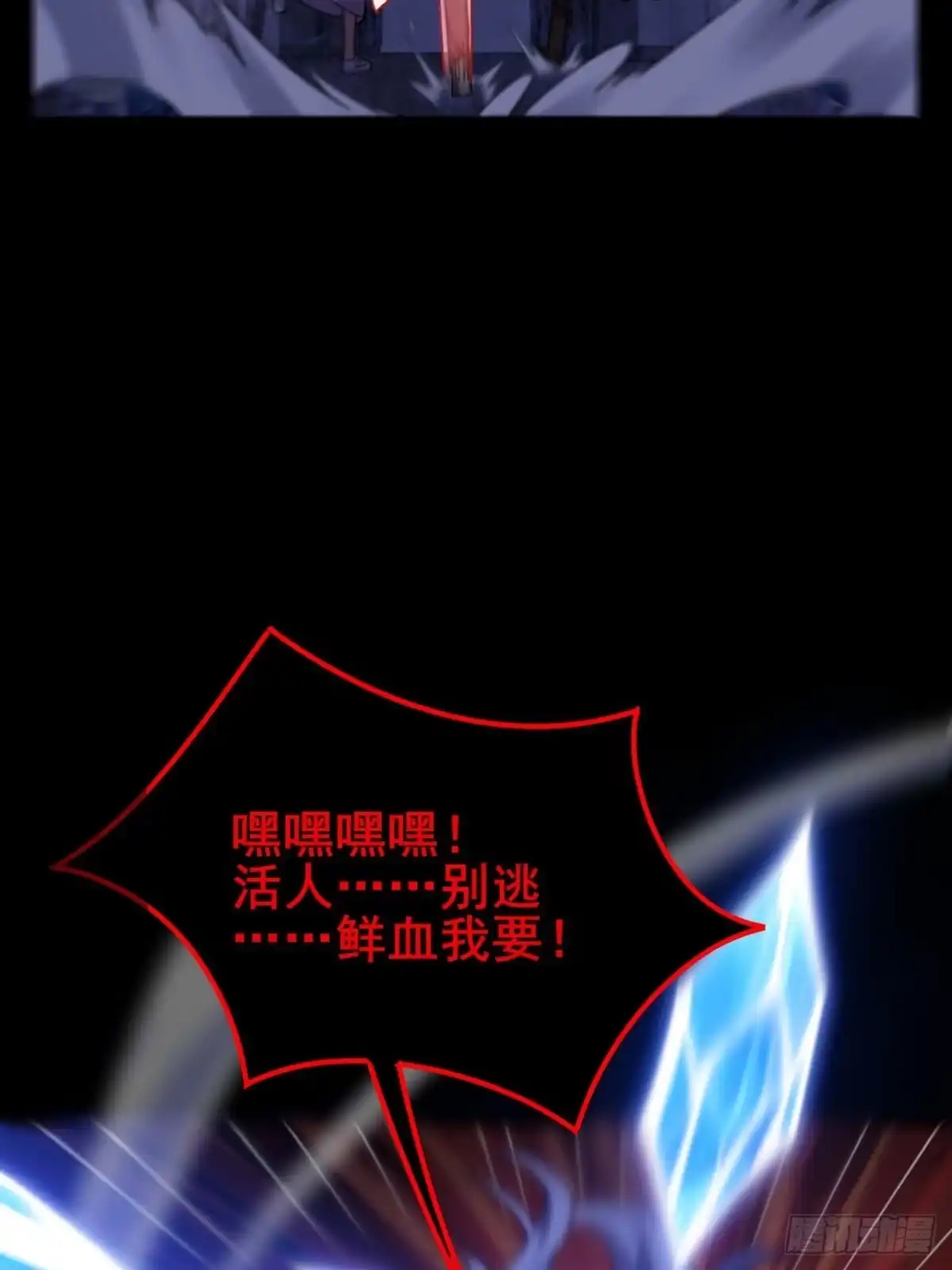 禁锢之日 024 一切皆源于悲惨命运 第9页