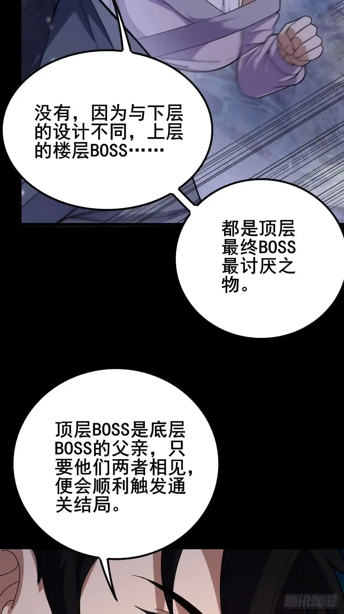 禁锢之日 024 一切皆源于悲惨命运 第49页