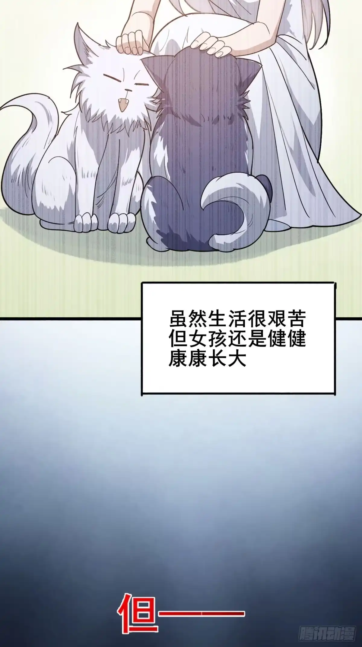 禁锢之日 024 一切皆源于悲惨命运 第53页
