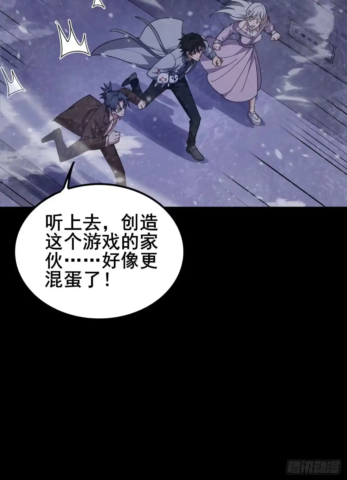 禁锢之日 024 一切皆源于悲惨命运 第61页