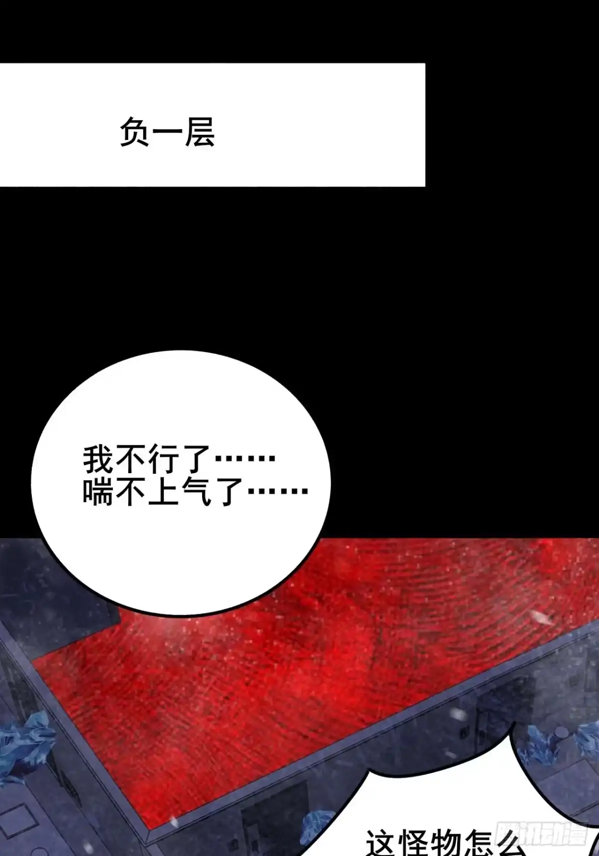 禁锢之日 024 一切皆源于悲惨命运 第26页