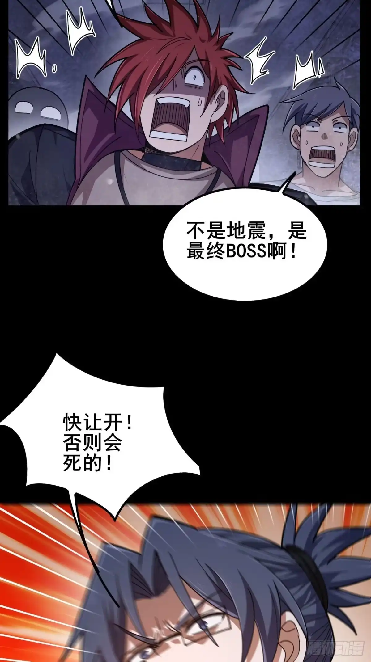 禁锢之日 024 一切皆源于悲惨命运 第37页