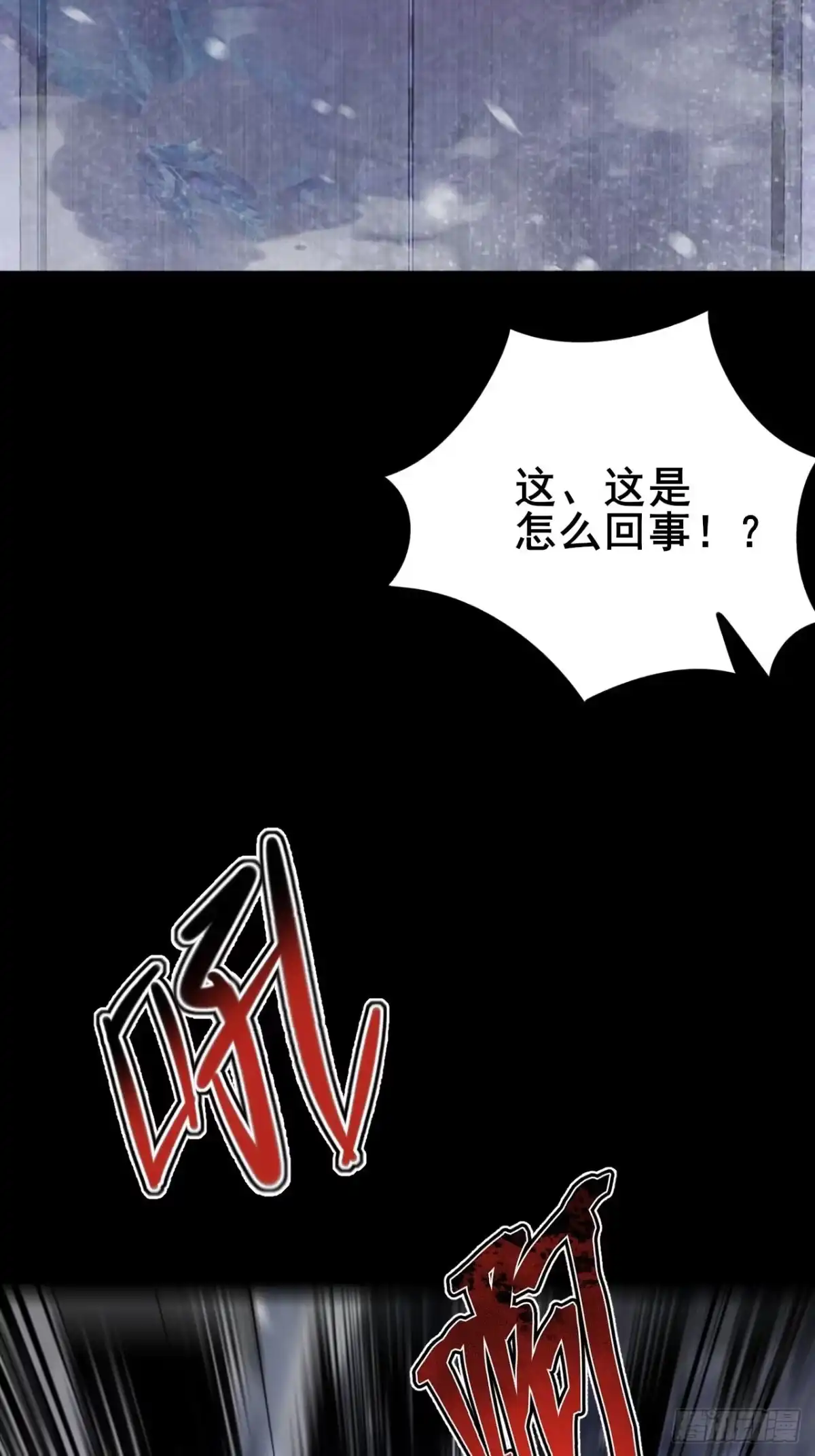 禁锢之日 025 激发任务！危险加倍！ 第24页