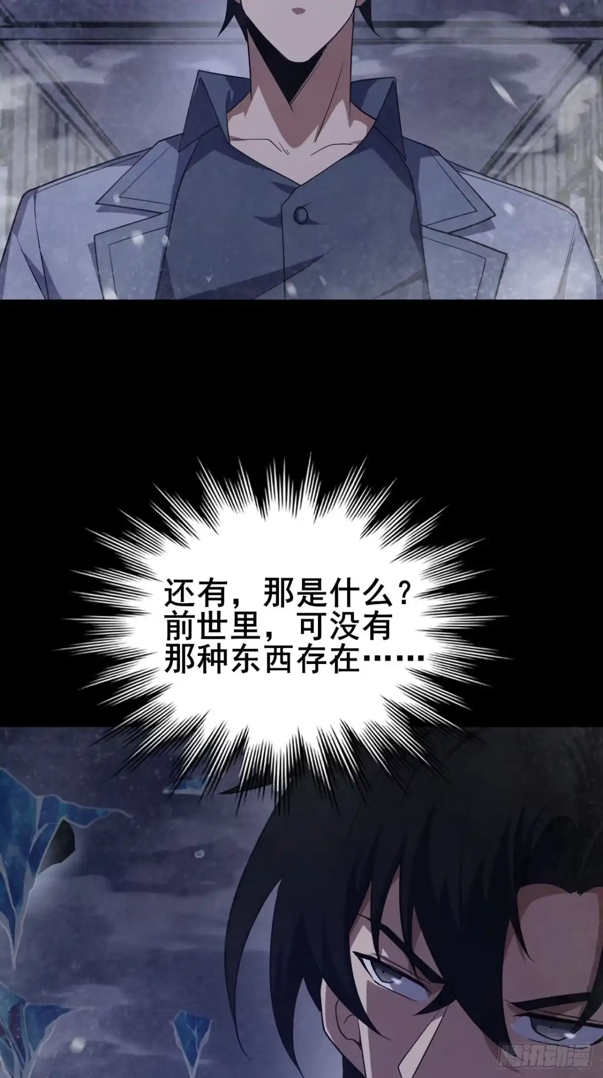 禁锢之日 025 激发任务！危险加倍！ 第31页