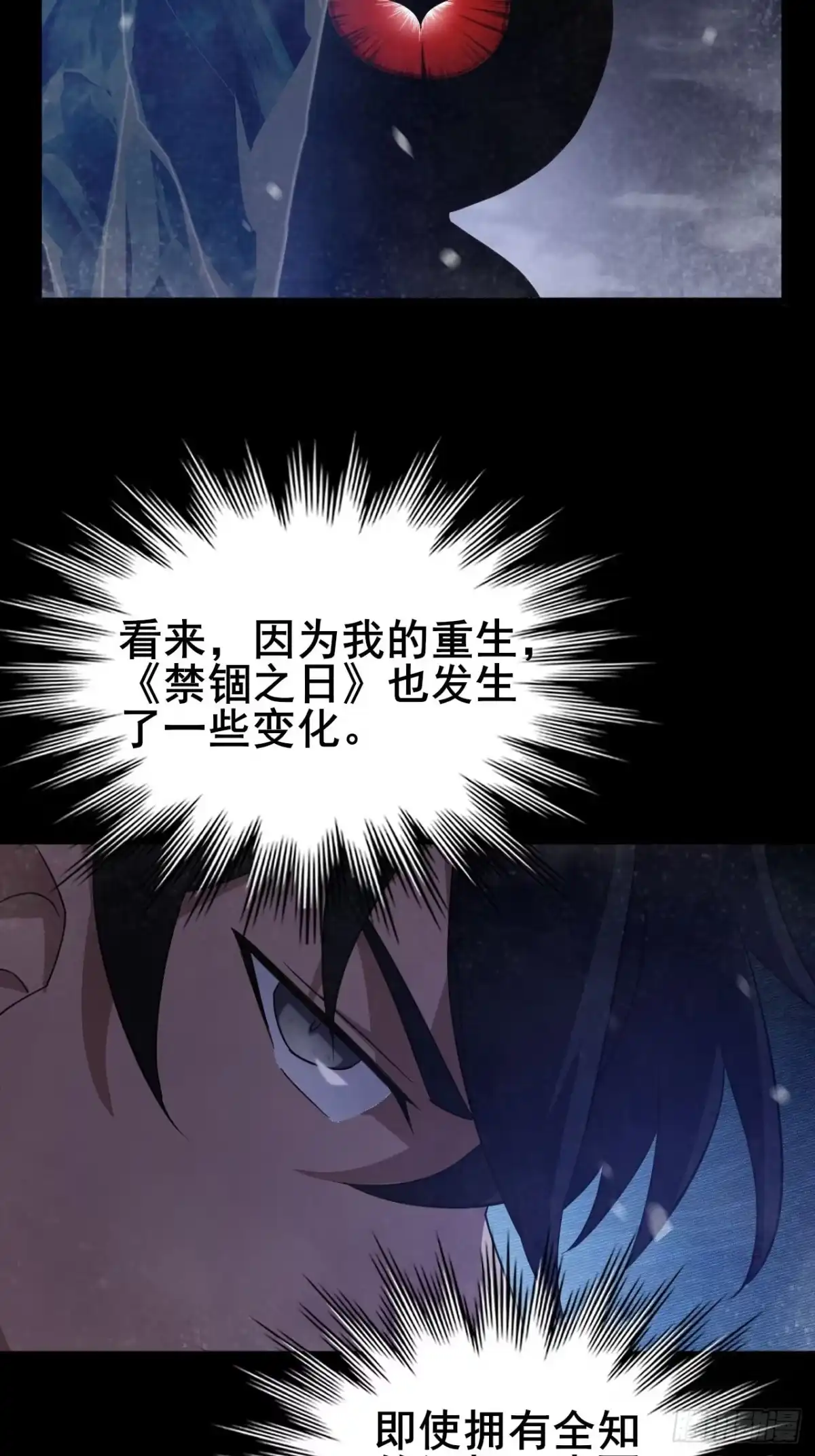 禁锢之日 025 激发任务！危险加倍！ 第33页