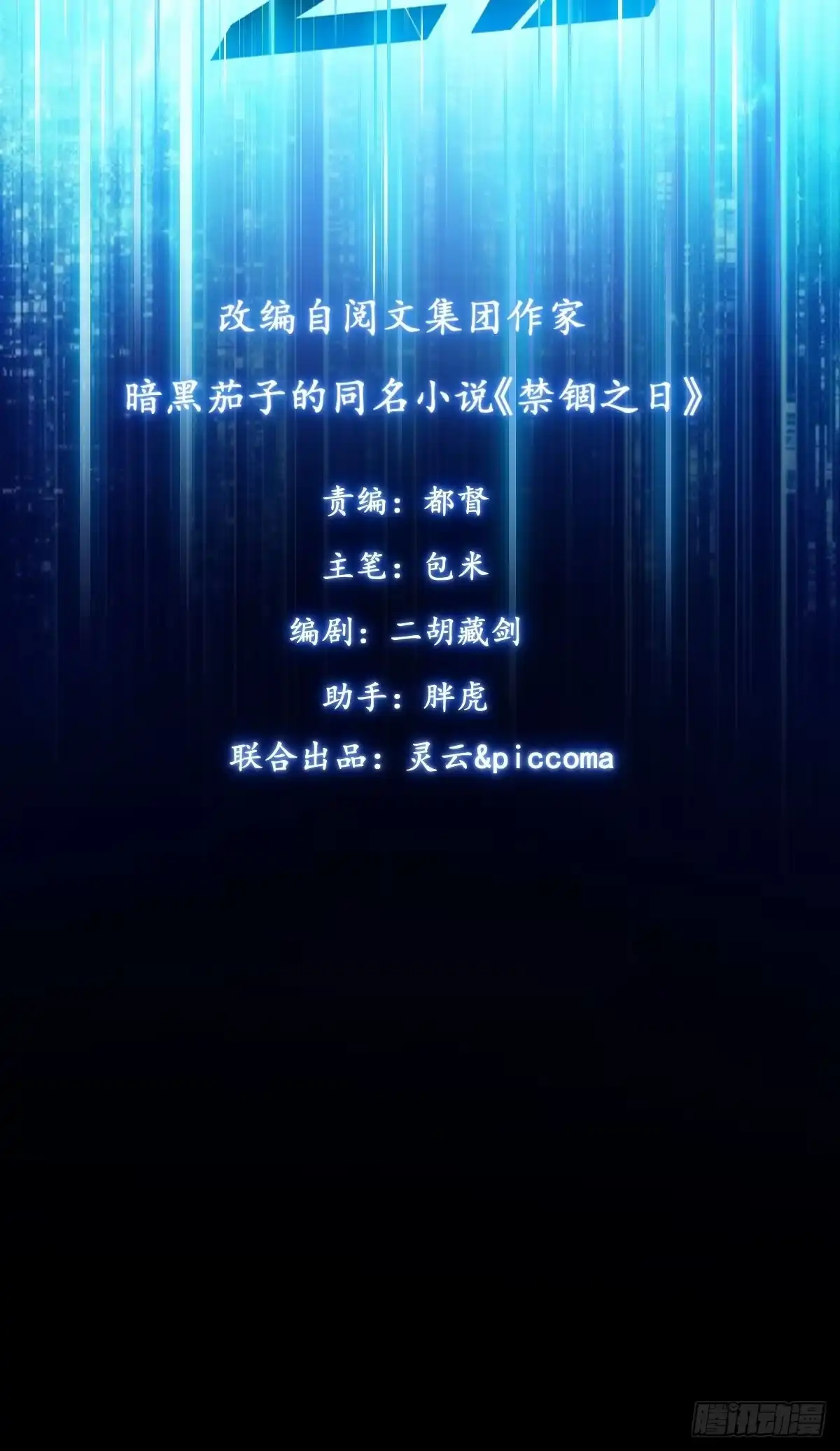 禁锢之日 025 激发任务！危险加倍！ 第2页