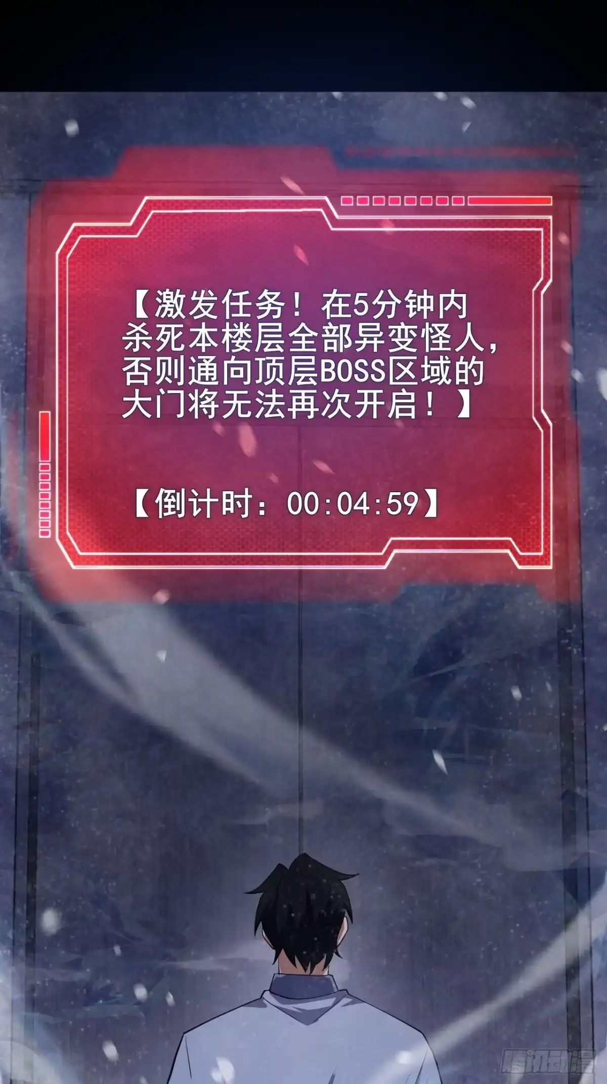 禁锢之日 025 激发任务！危险加倍！ 第29页