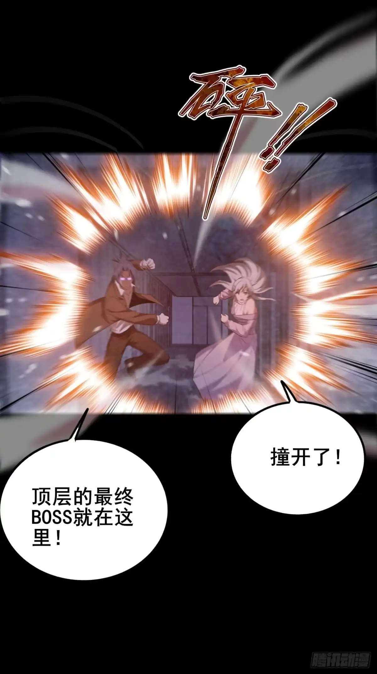 禁锢之日 025 激发任务！危险加倍！ 第17页