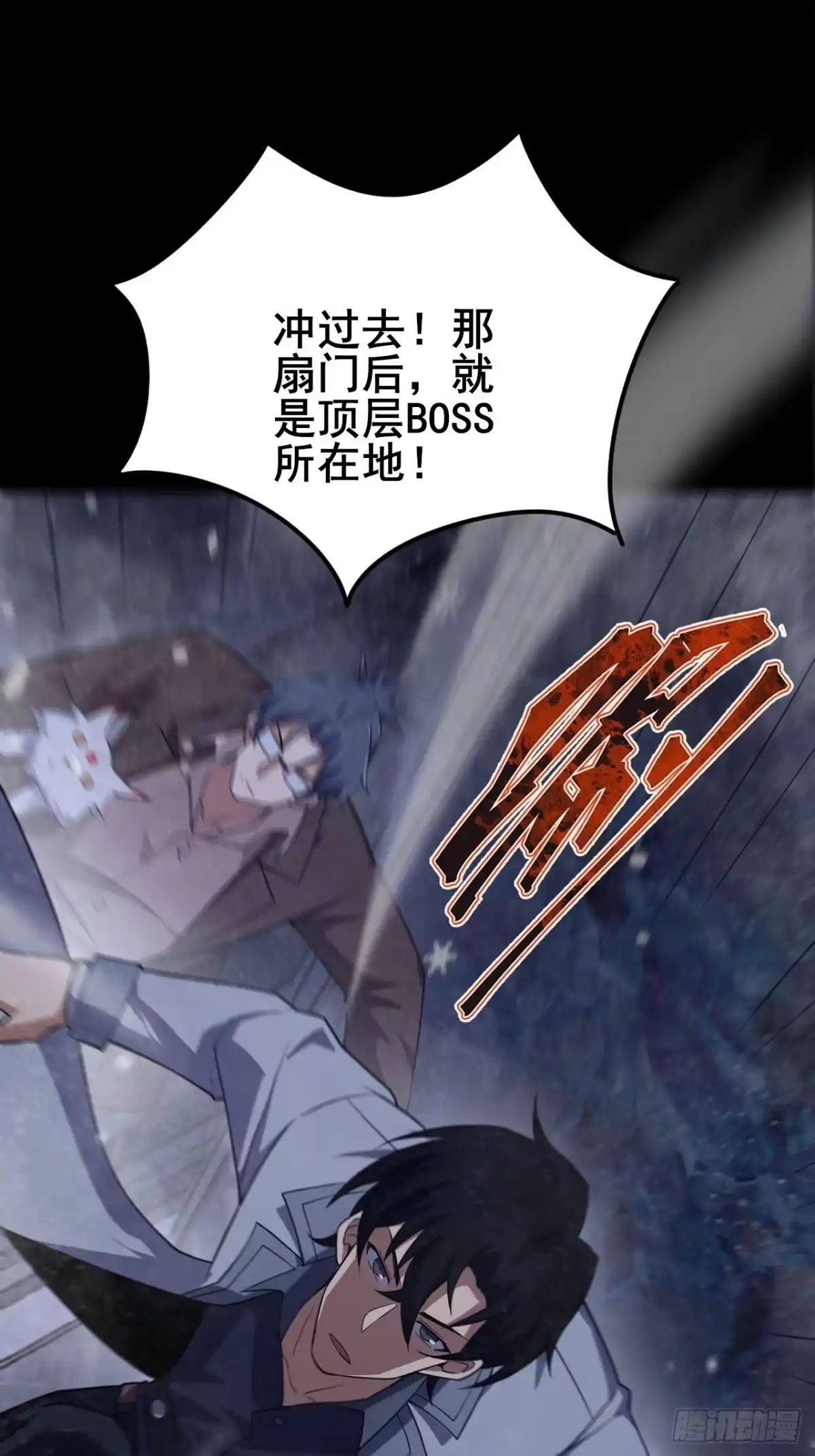 禁锢之日 025 激发任务！危险加倍！ 第9页