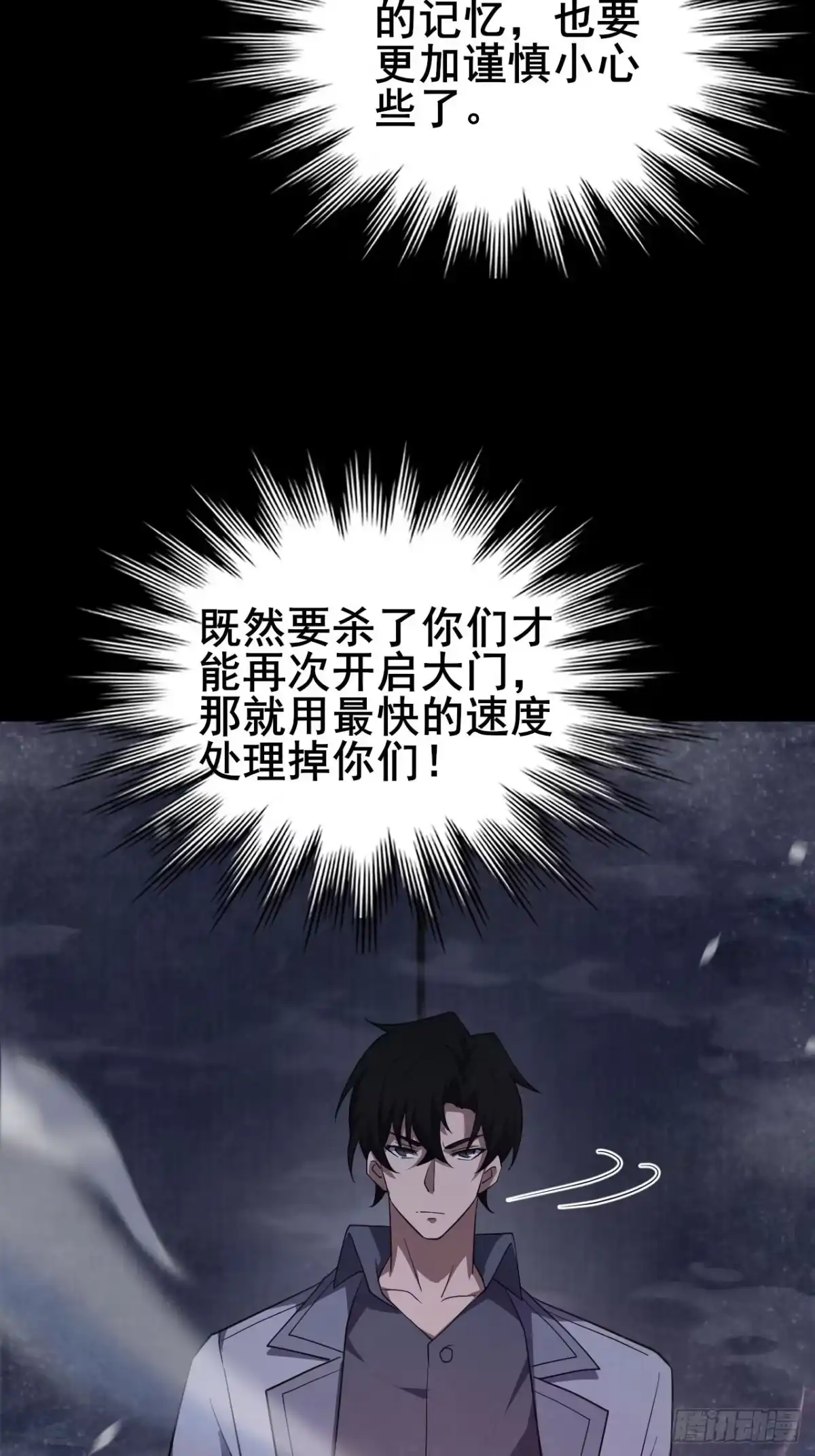 禁锢之日 025 激发任务！危险加倍！ 第34页