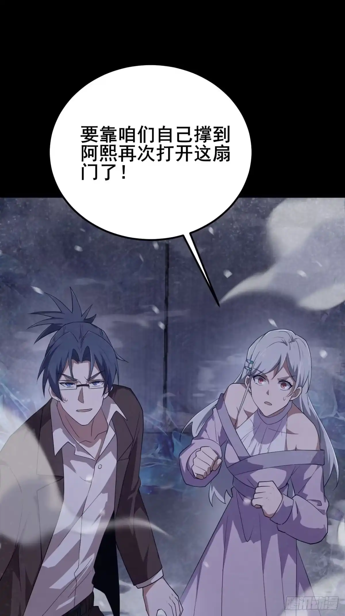 禁锢之日 025 激发任务！危险加倍！ 第27页