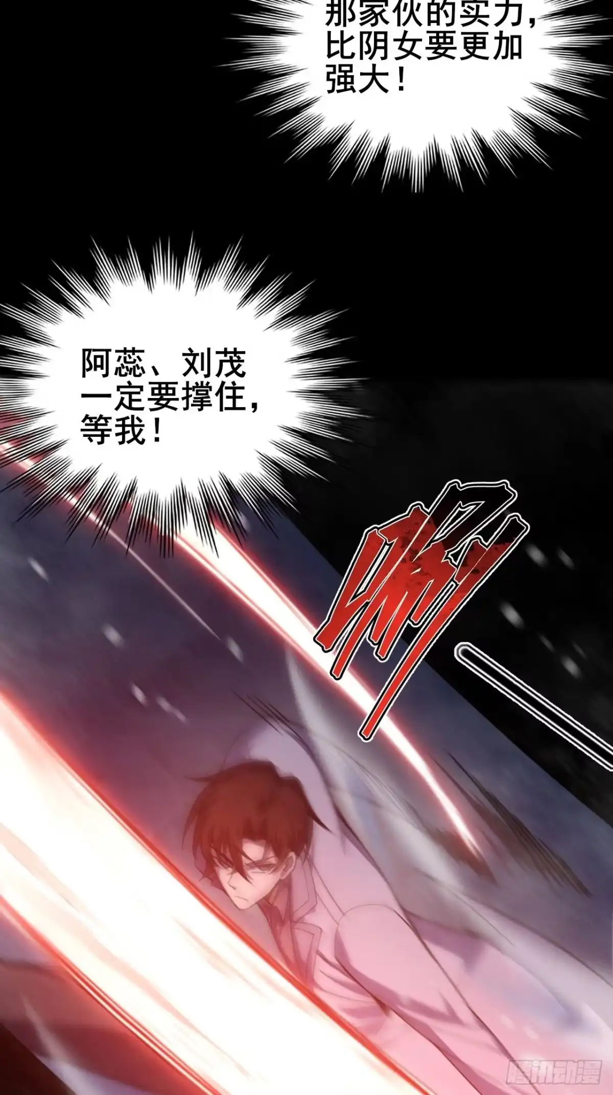 禁锢之日 025 激发任务！危险加倍！ 第66页
