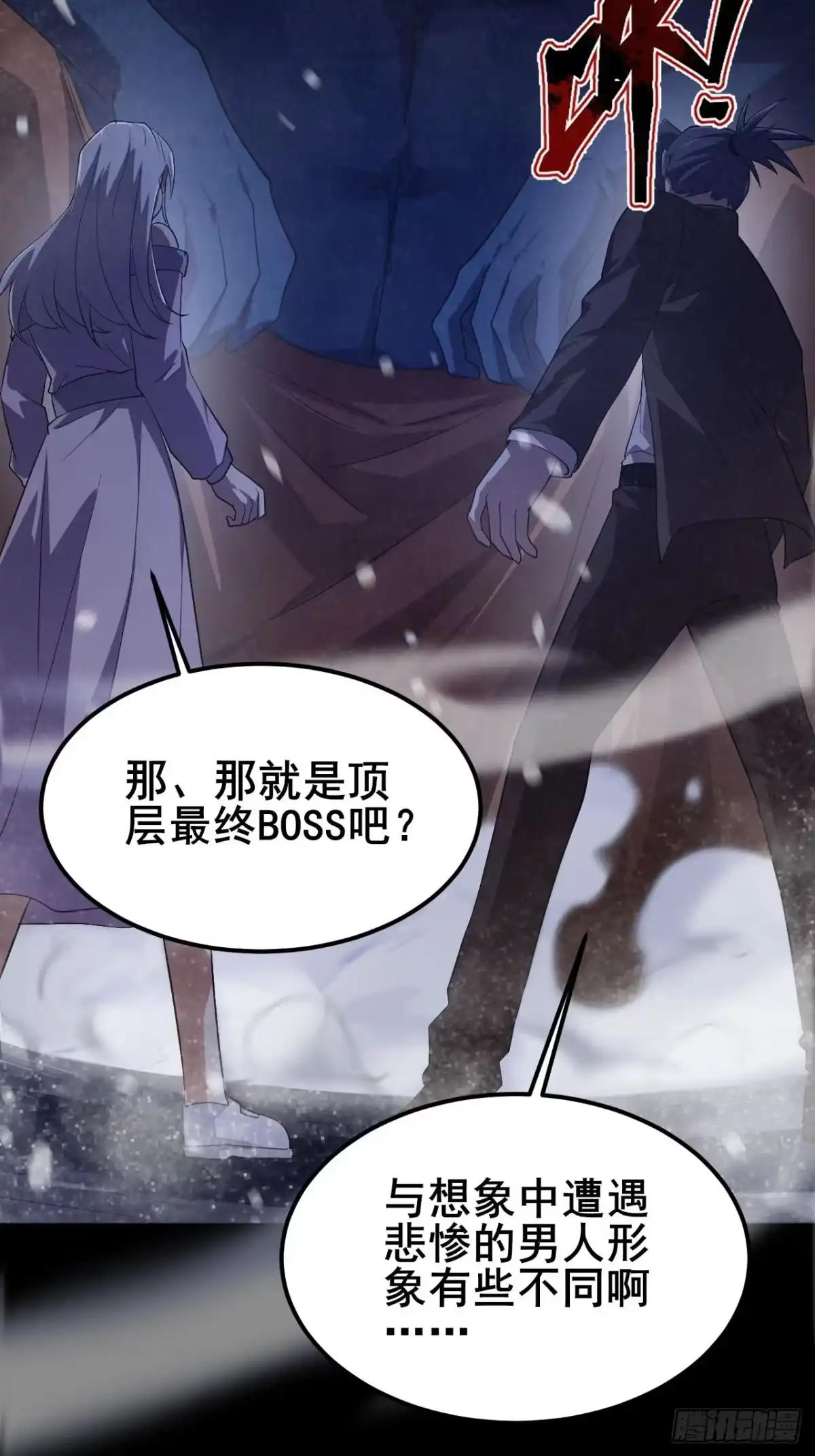 禁锢之日 025 激发任务！危险加倍！ 第21页