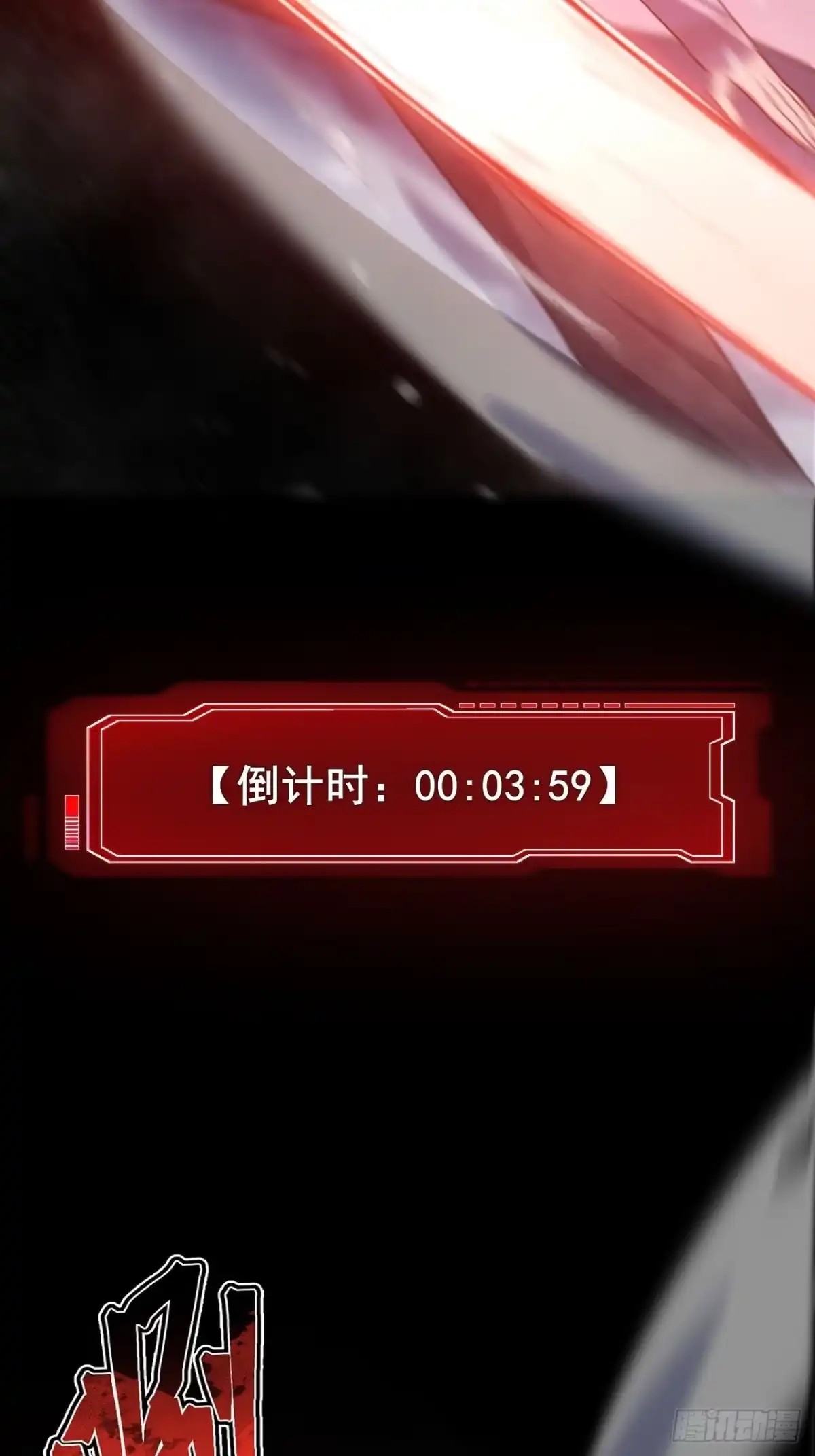 禁锢之日 025 激发任务！危险加倍！ 第67页