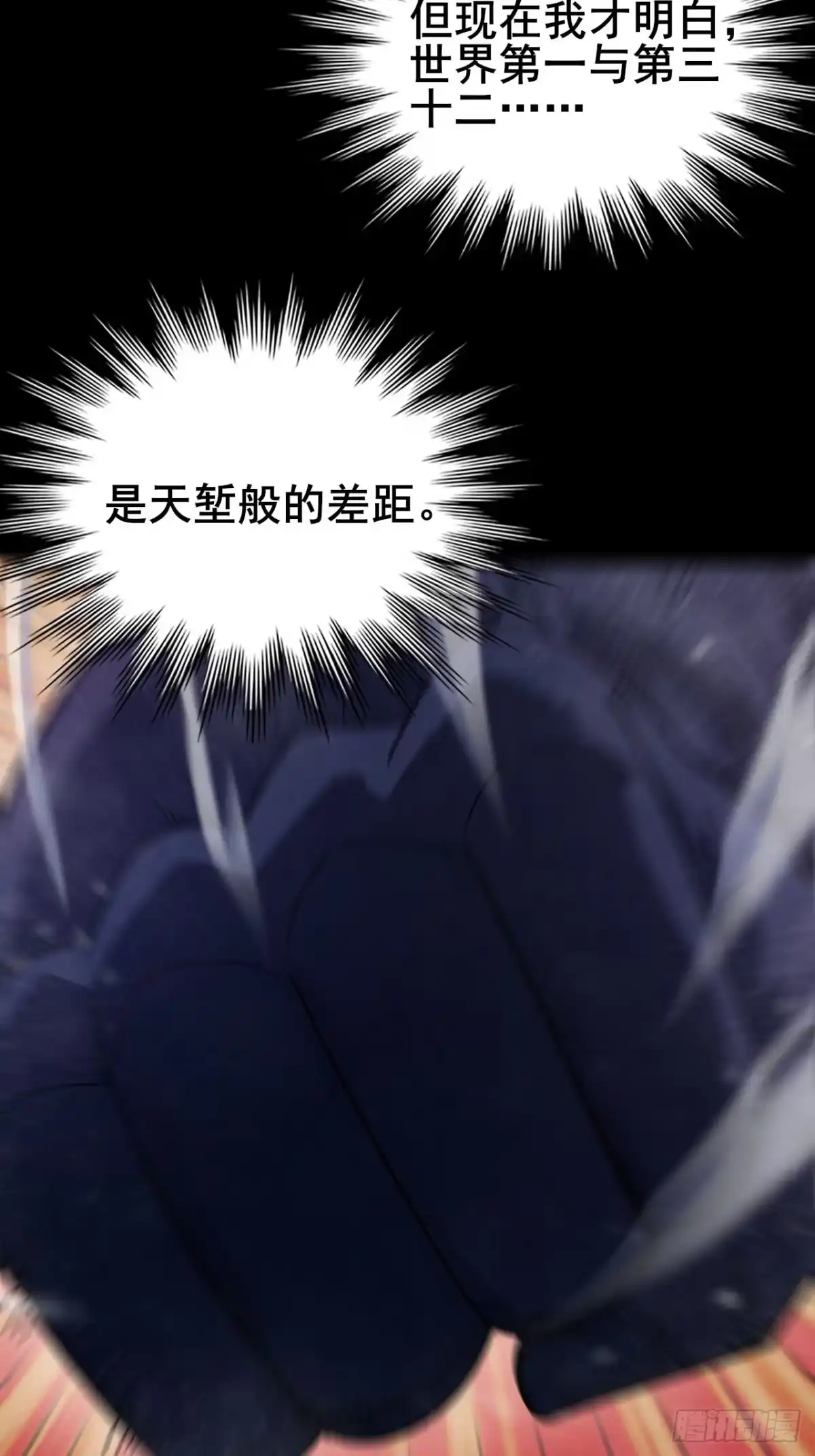 禁锢之日 025 激发任务！危险加倍！ 第76页