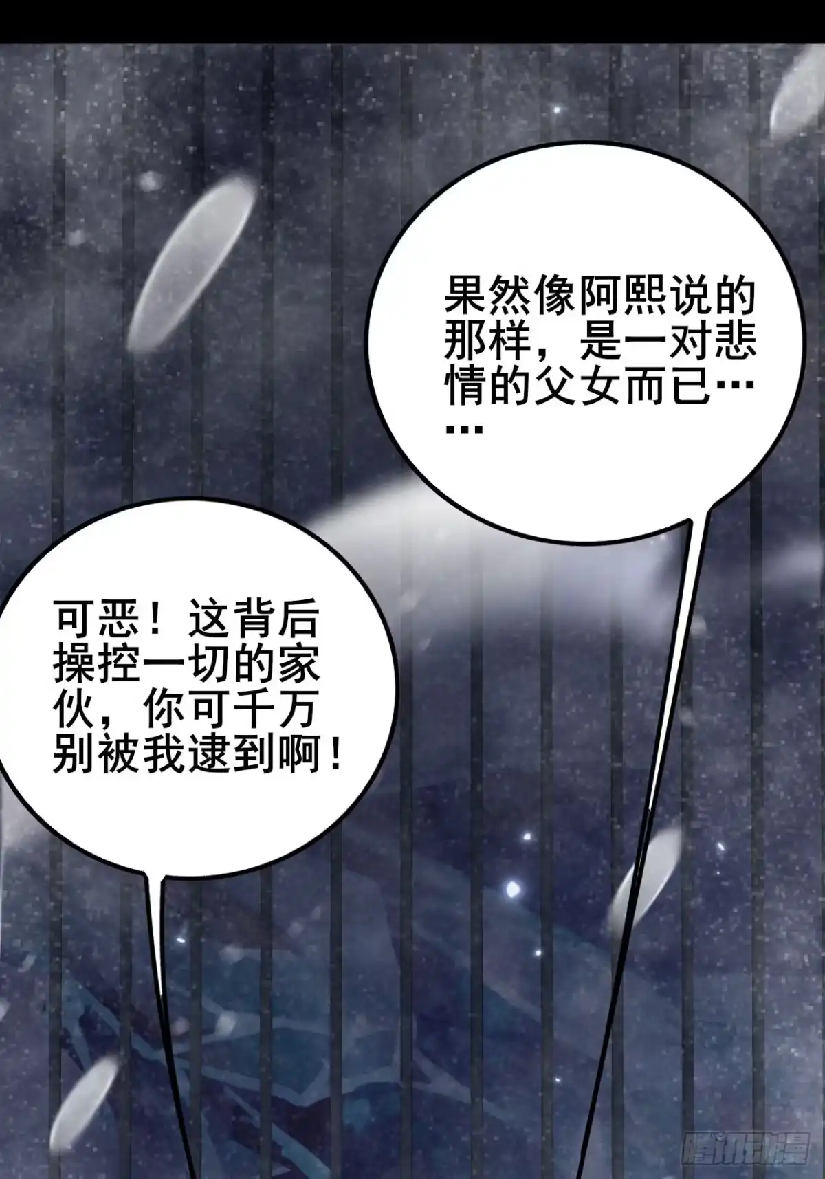 禁锢之日 026 神很不满意！ 第110页