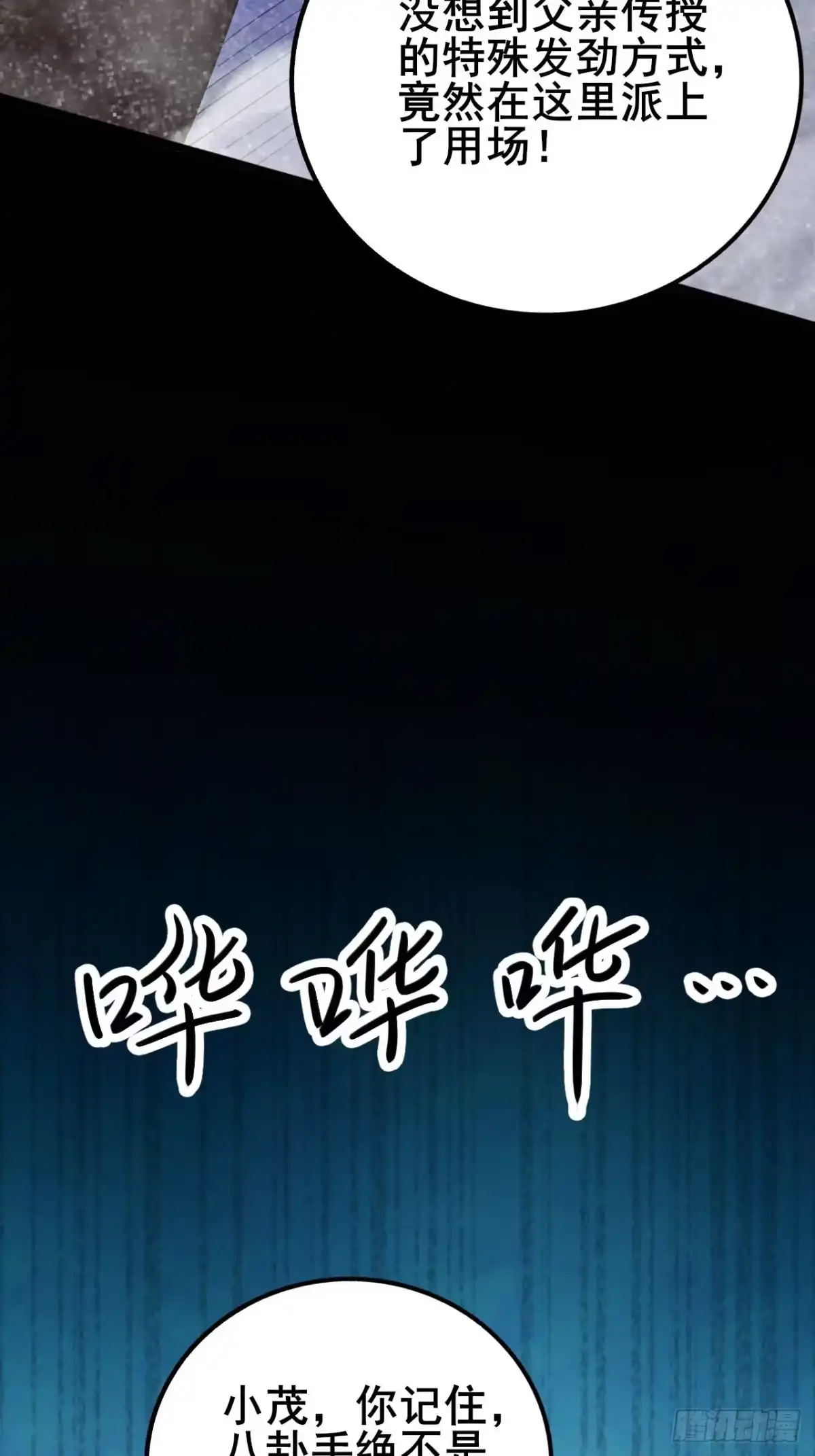 禁锢之日 026 神很不满意！ 第13页