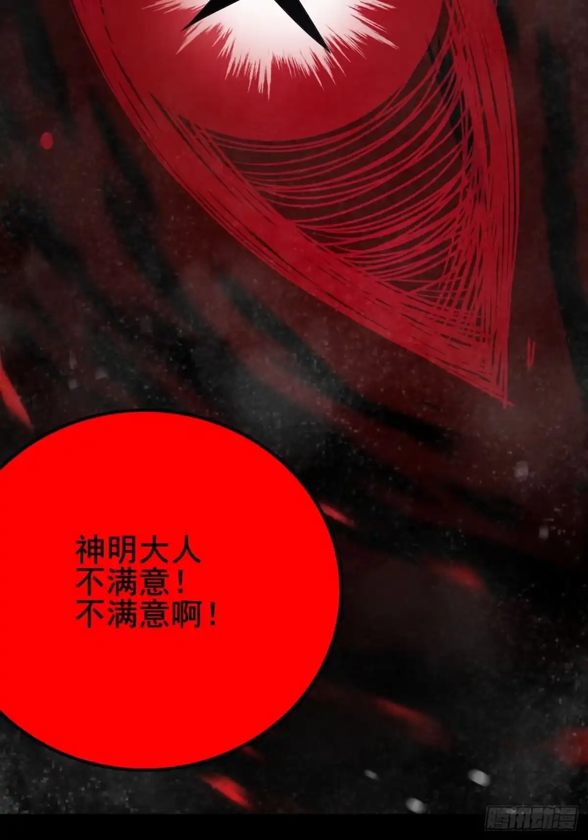 禁锢之日 026 神很不满意！ 第115页