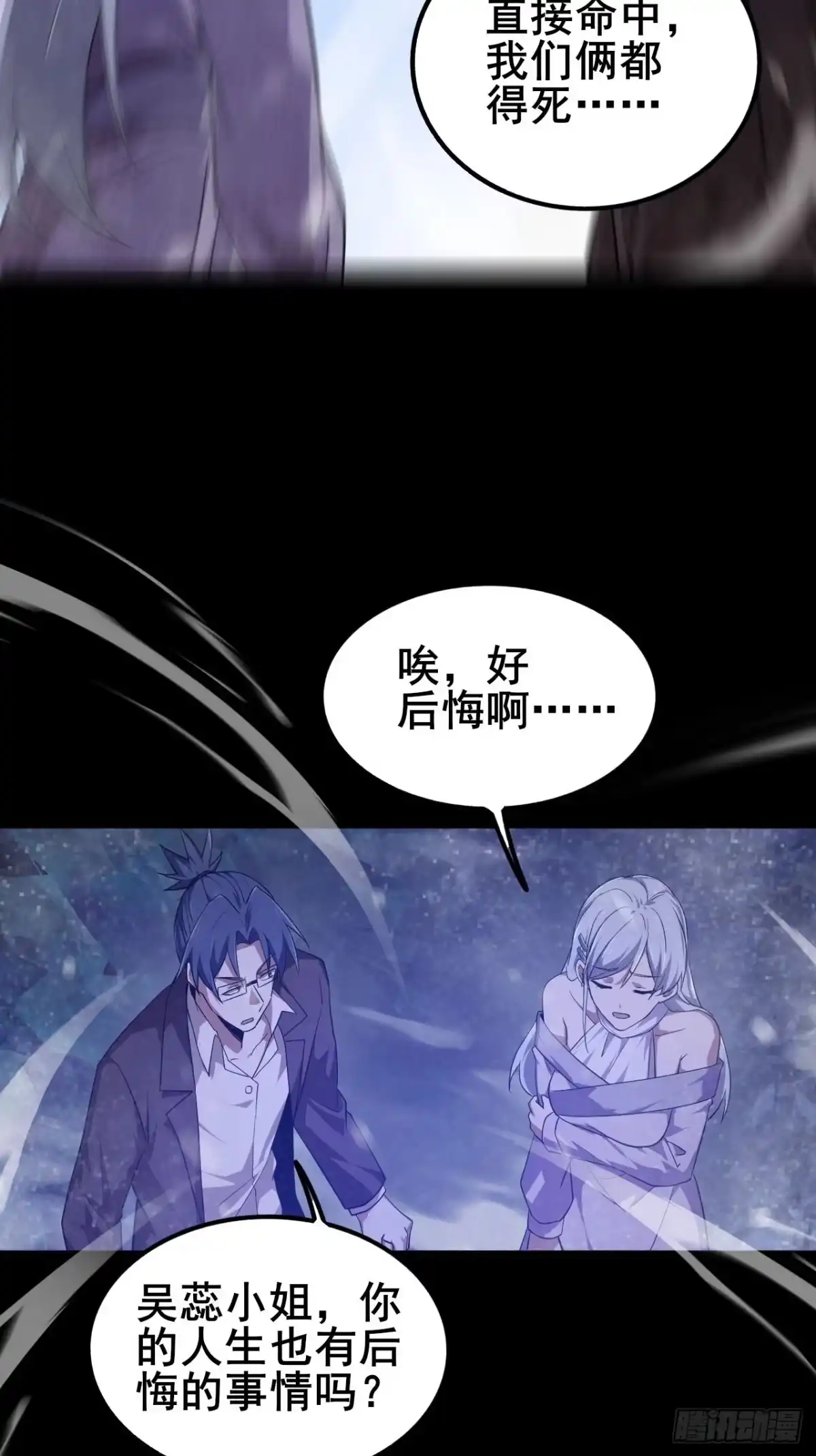 禁锢之日 026 神很不满意！ 第78页