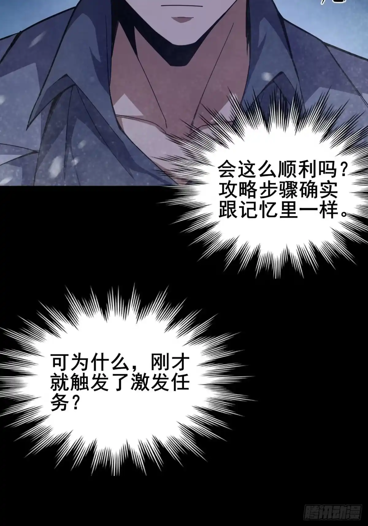 禁锢之日 026 神很不满意！ 第113页