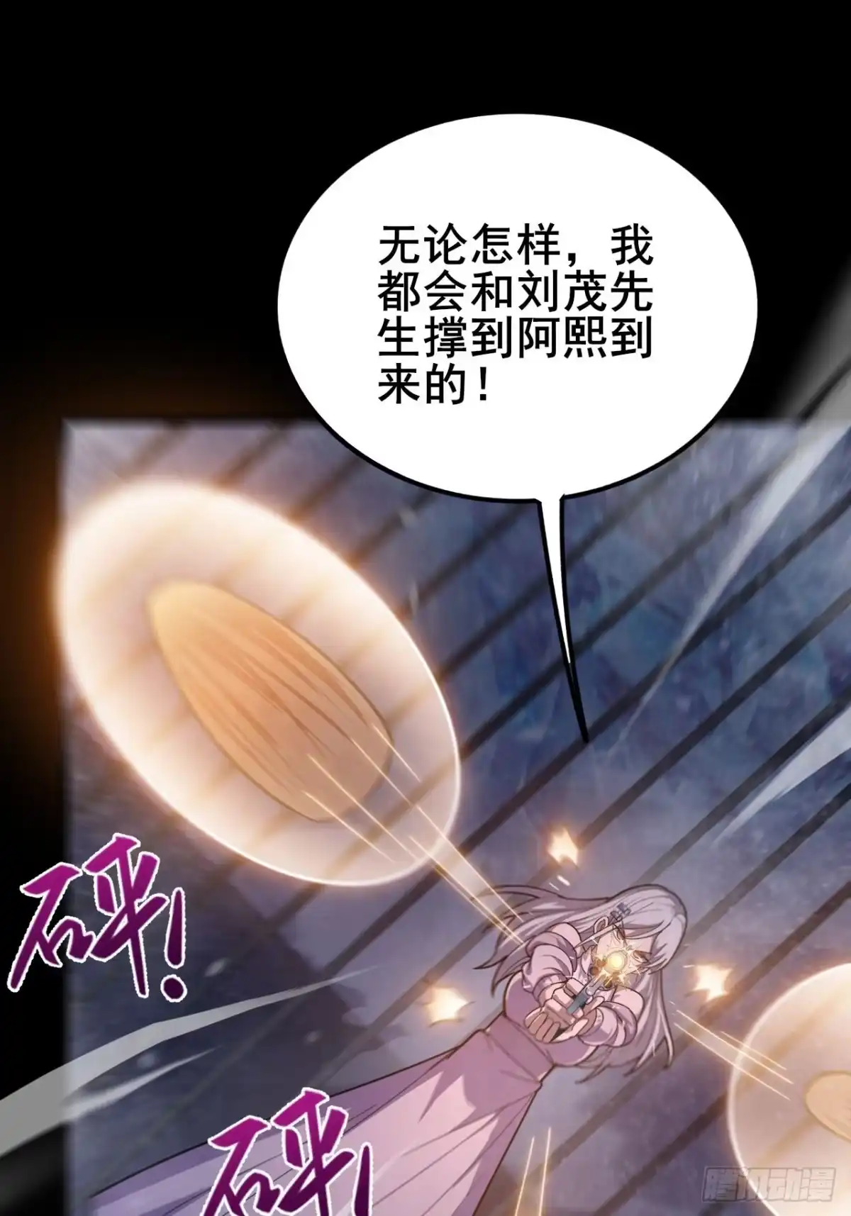 禁锢之日 026 神很不满意！ 第60页