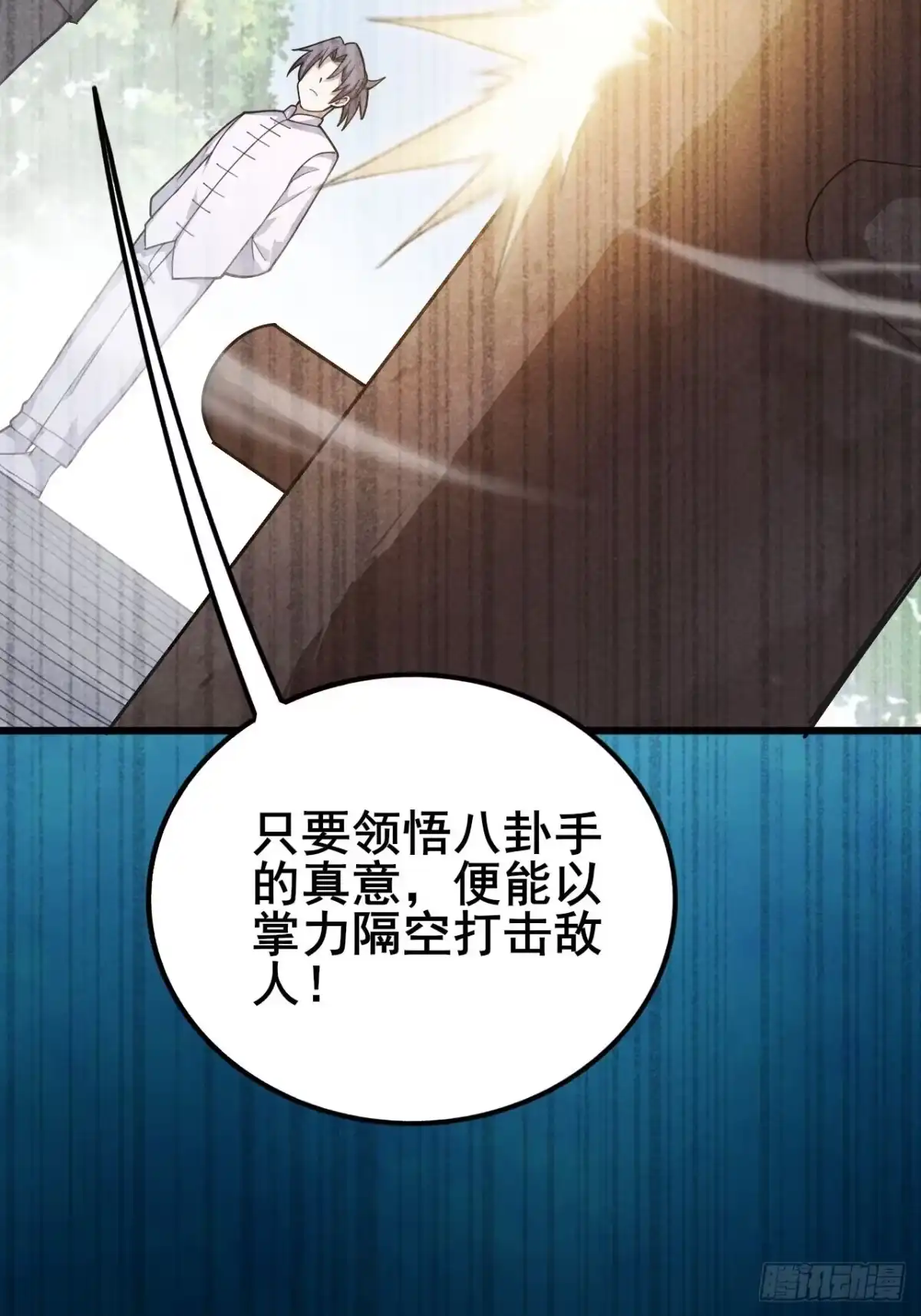 禁锢之日 026 神很不满意！ 第16页