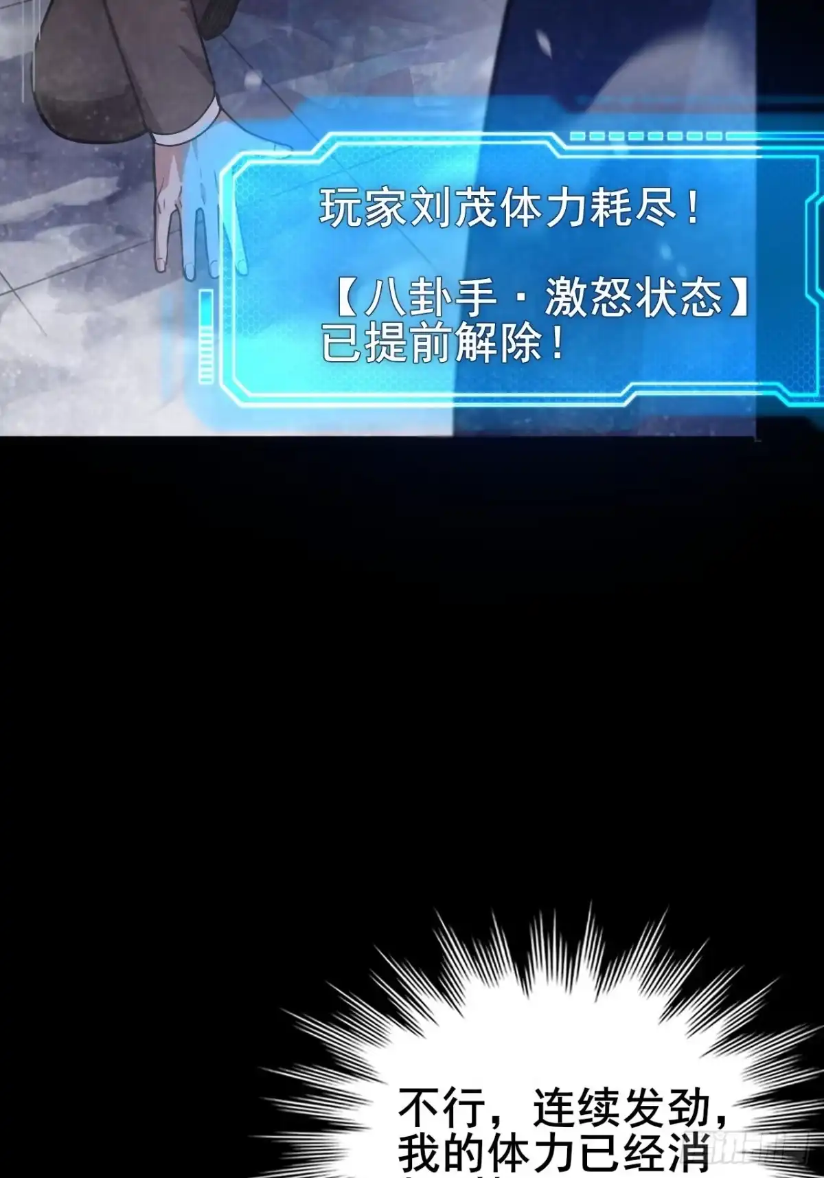禁锢之日 026 神很不满意！ 第42页