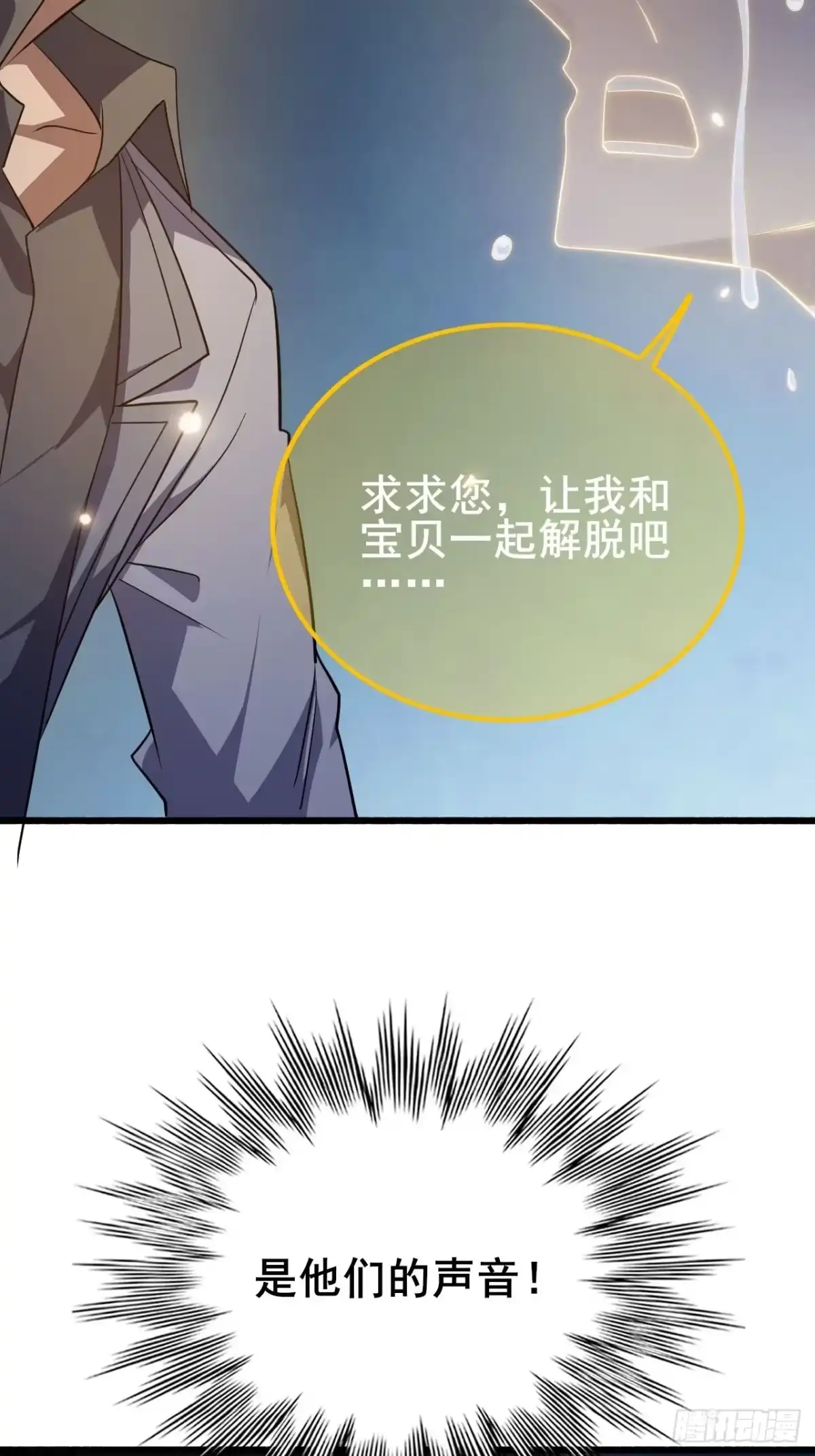 禁锢之日 027 但在进入绝望之前！ 第81页