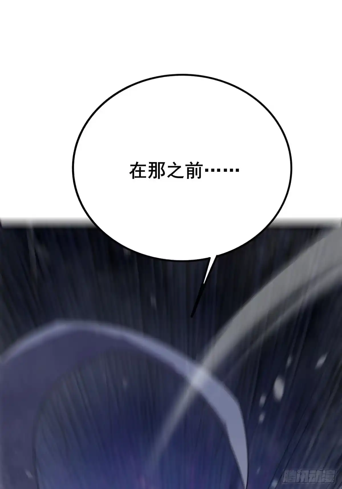 禁锢之日 027 但在进入绝望之前！ 第97页