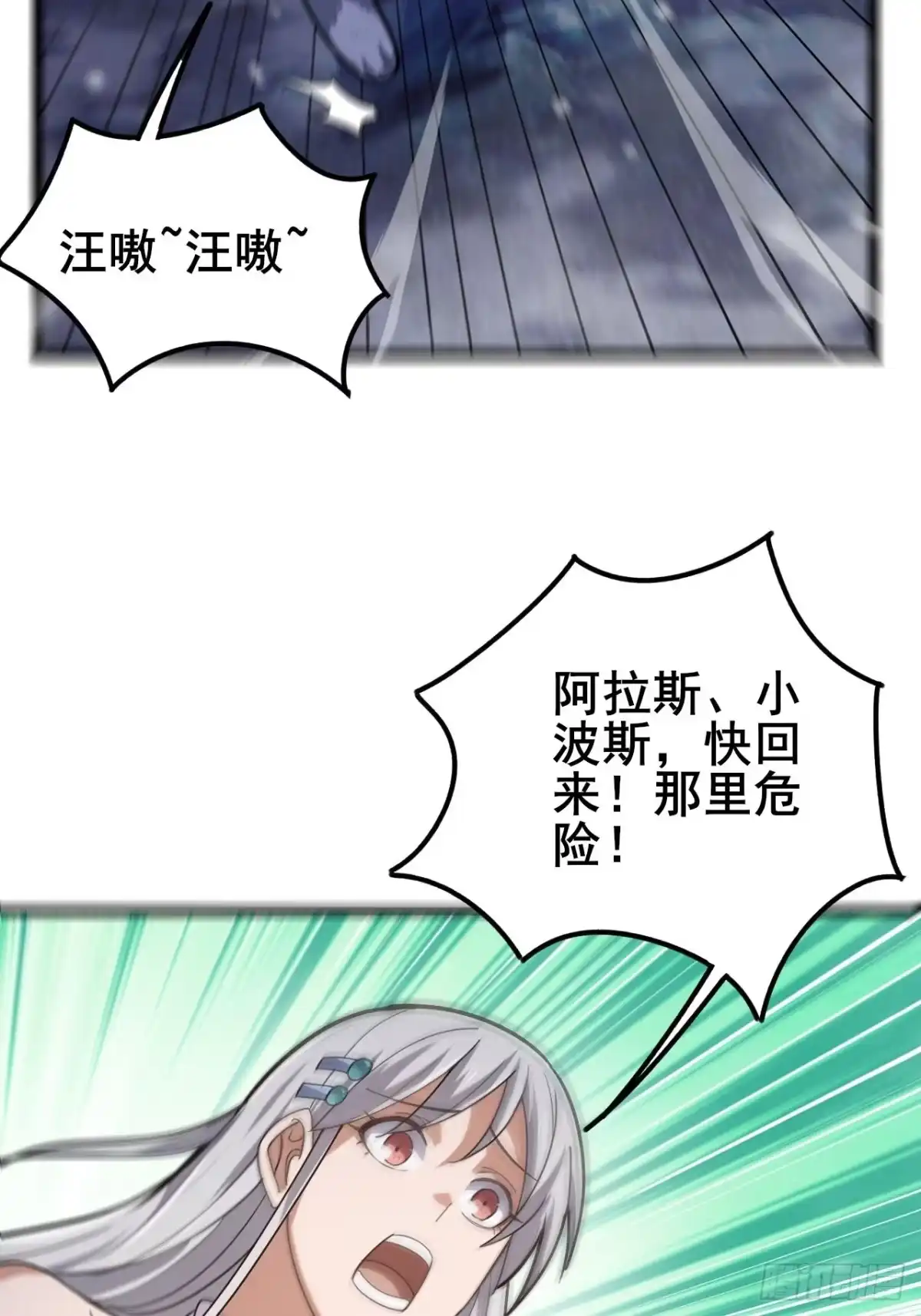 禁锢之日 027 但在进入绝望之前！ 第18页