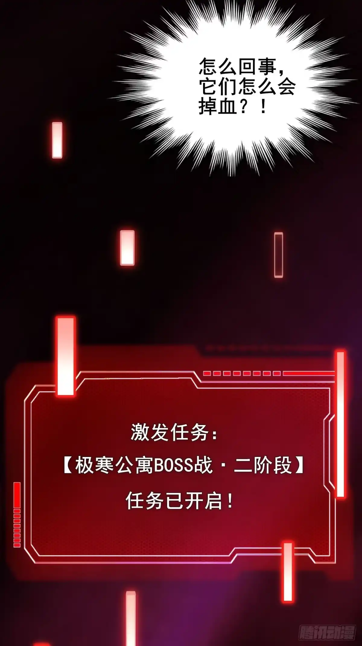 禁锢之日 027 但在进入绝望之前！ 第48页