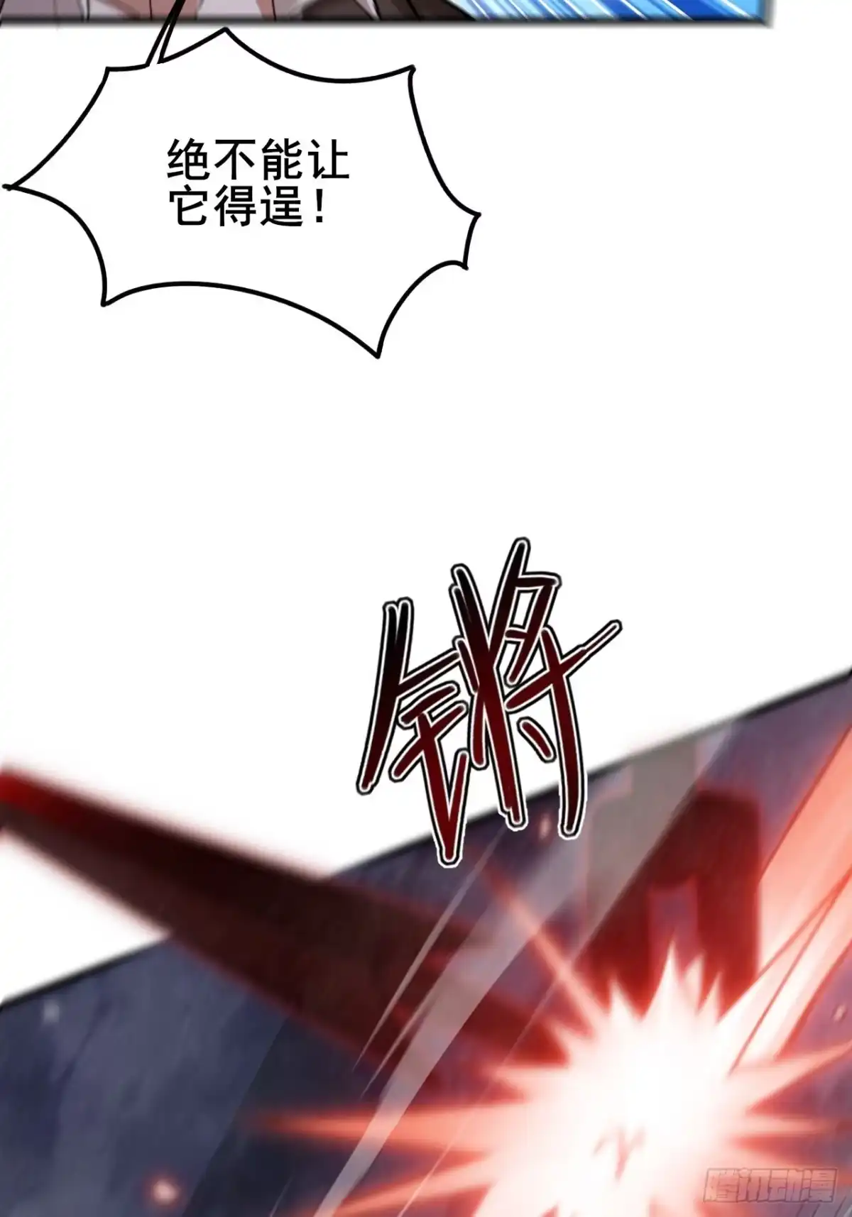 禁锢之日 027 但在进入绝望之前！ 第23页