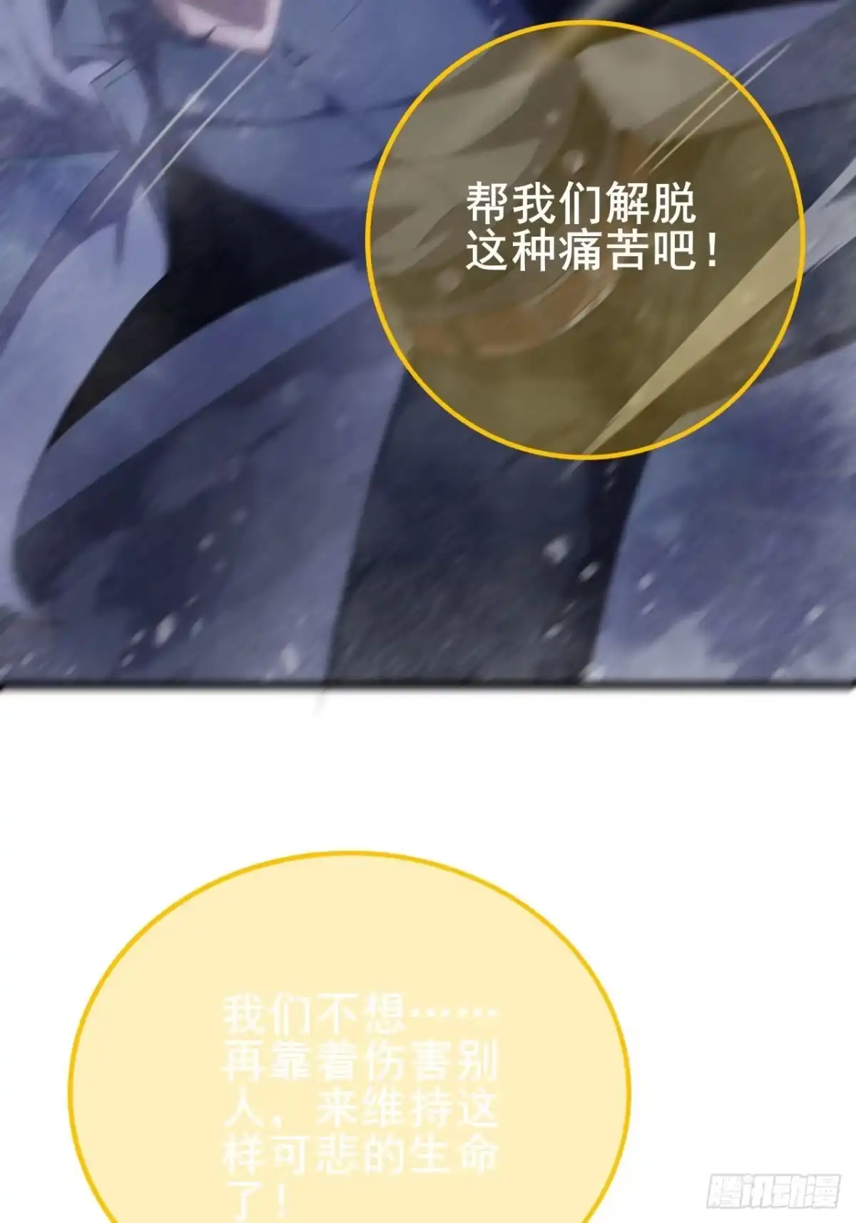 禁锢之日 027 但在进入绝望之前！ 第86页