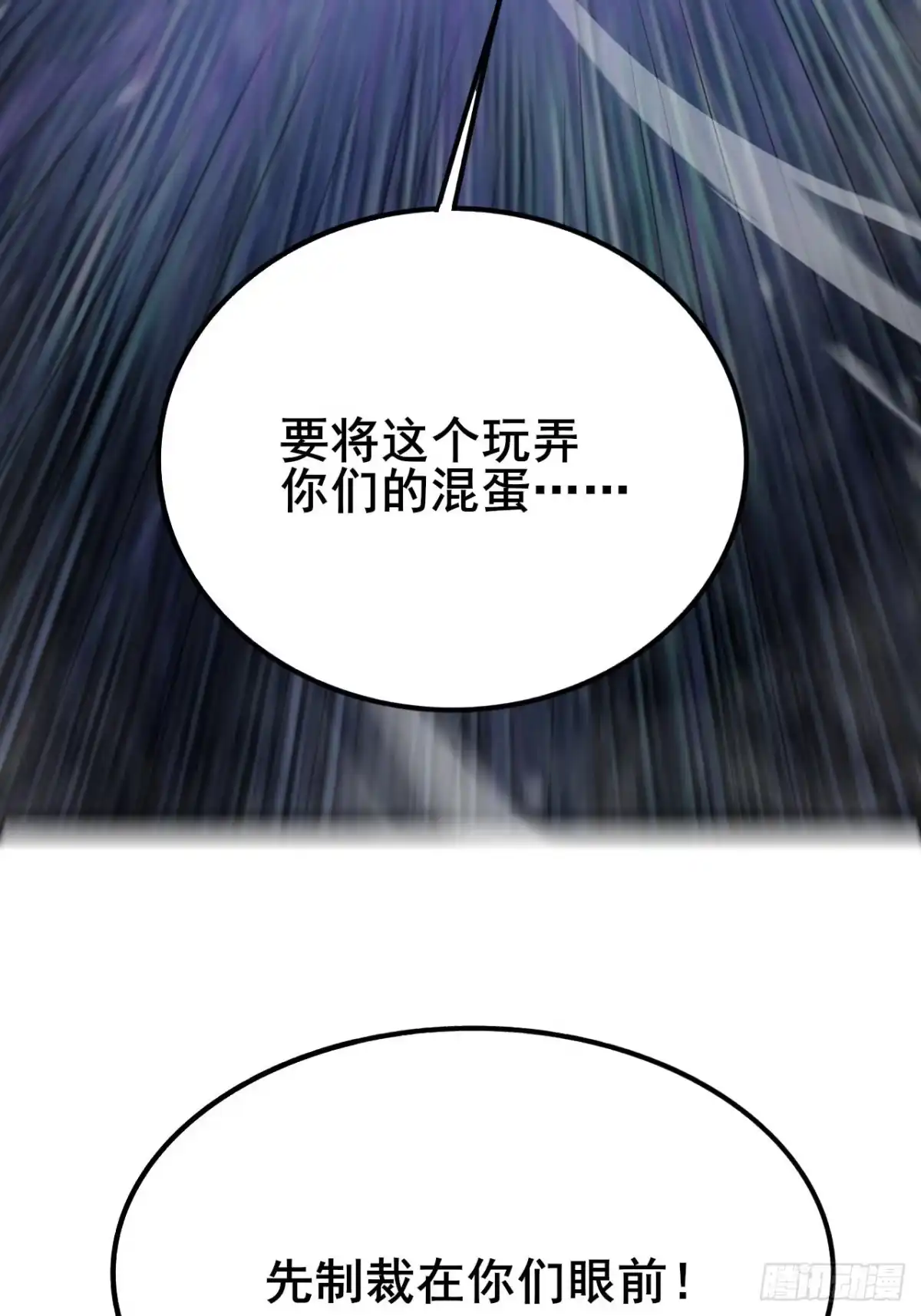 禁锢之日 027 但在进入绝望之前！ 第99页