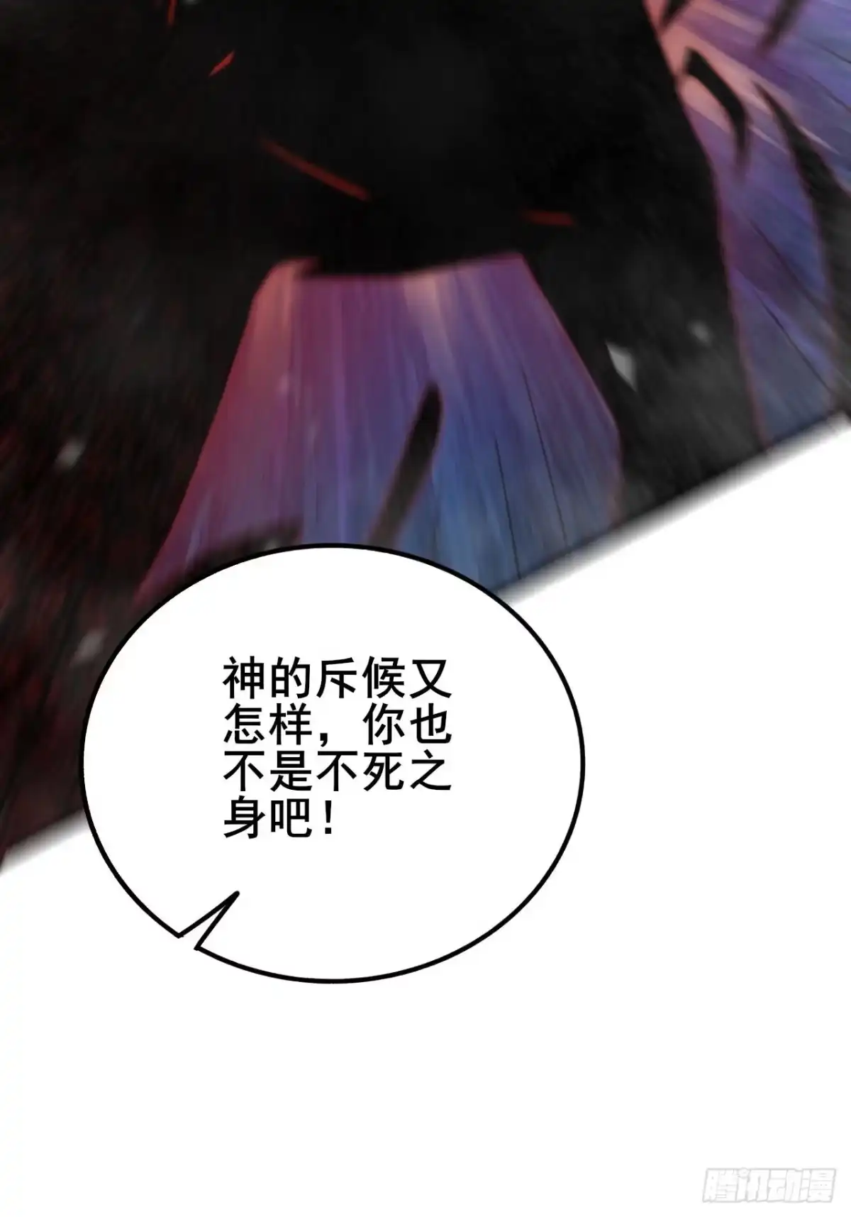禁锢之日 027 但在进入绝望之前！ 第103页