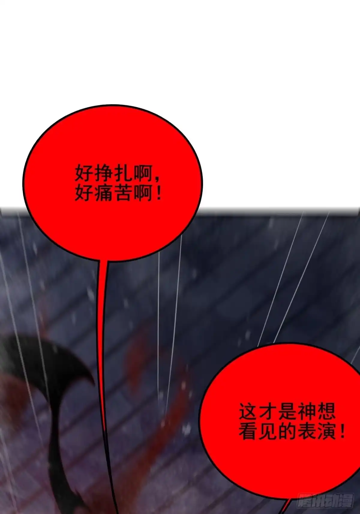 禁锢之日 027 但在进入绝望之前！ 第90页