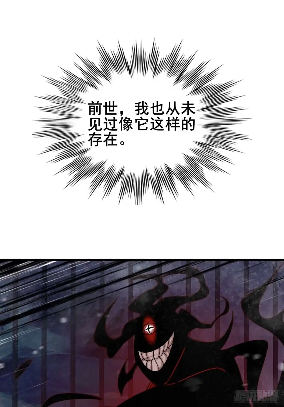 禁锢之日 027 但在进入绝望之前！ 第31页