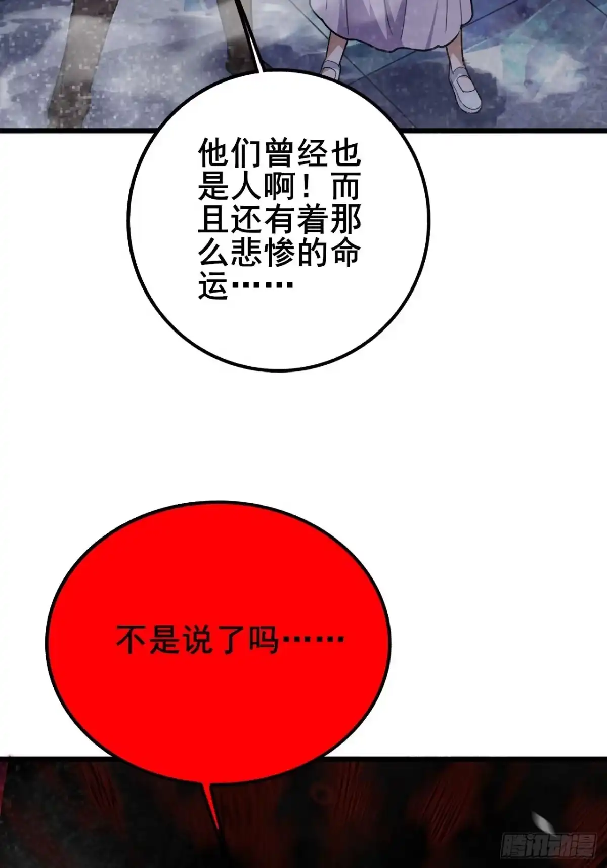禁锢之日 027 但在进入绝望之前！ 第58页