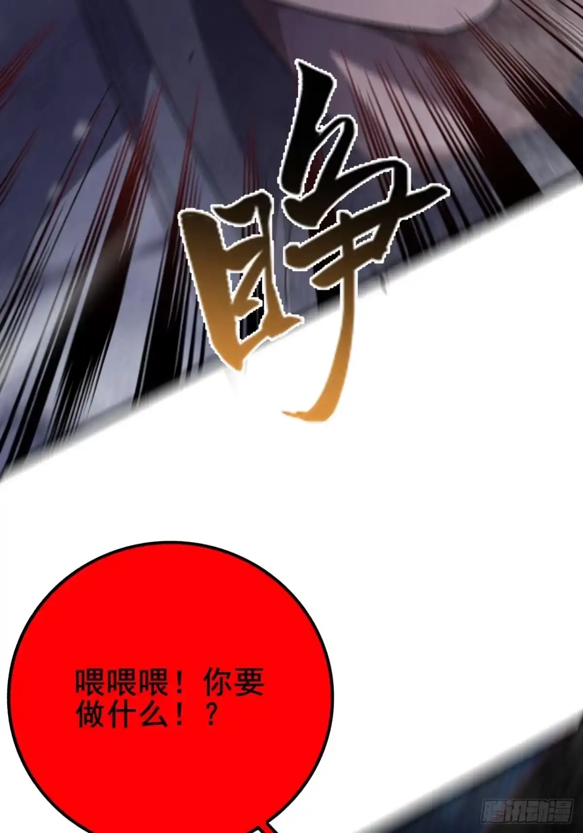 禁锢之日 027 但在进入绝望之前！ 第101页