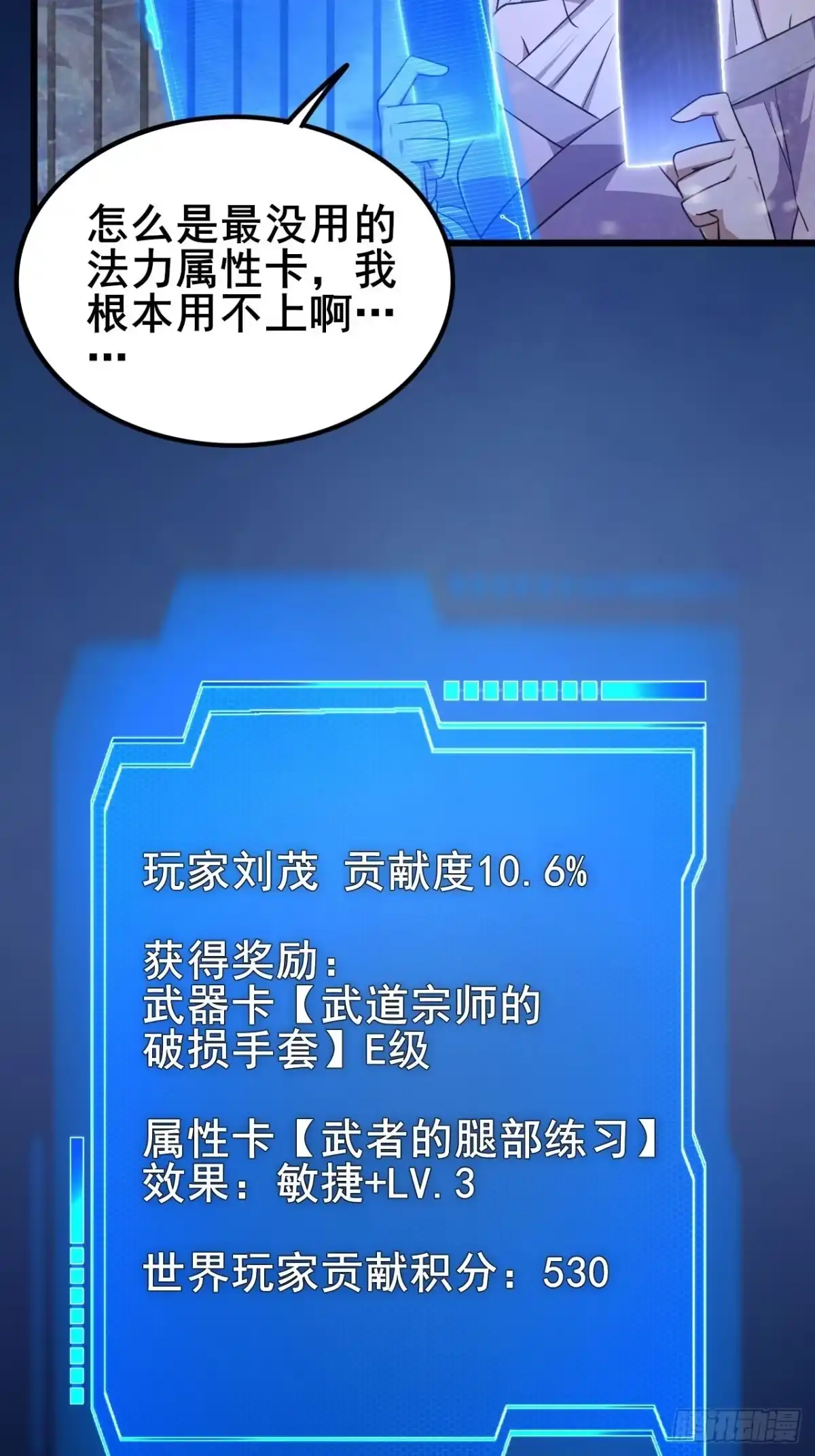 禁锢之日 028 吾将在未来等你！ 第98页
