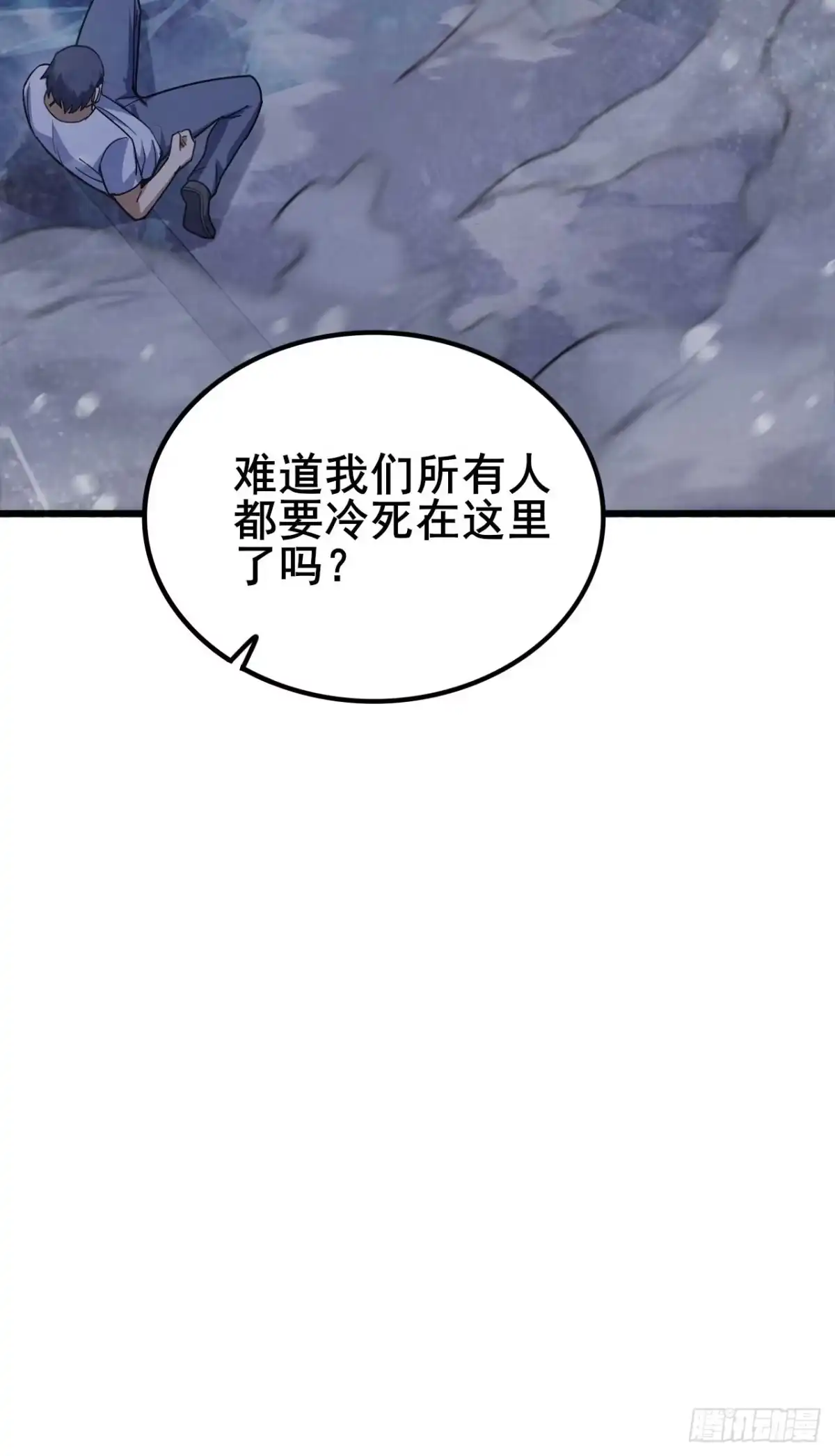 禁锢之日 028 吾将在未来等你！ 第72页