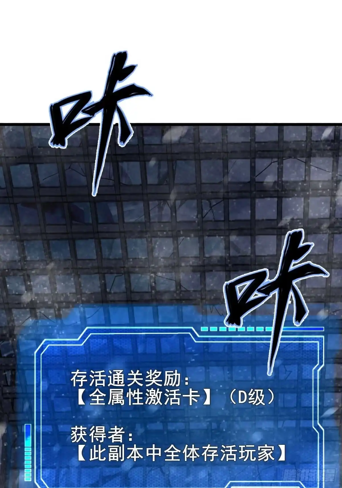 禁锢之日 028 吾将在未来等你！ 第65页