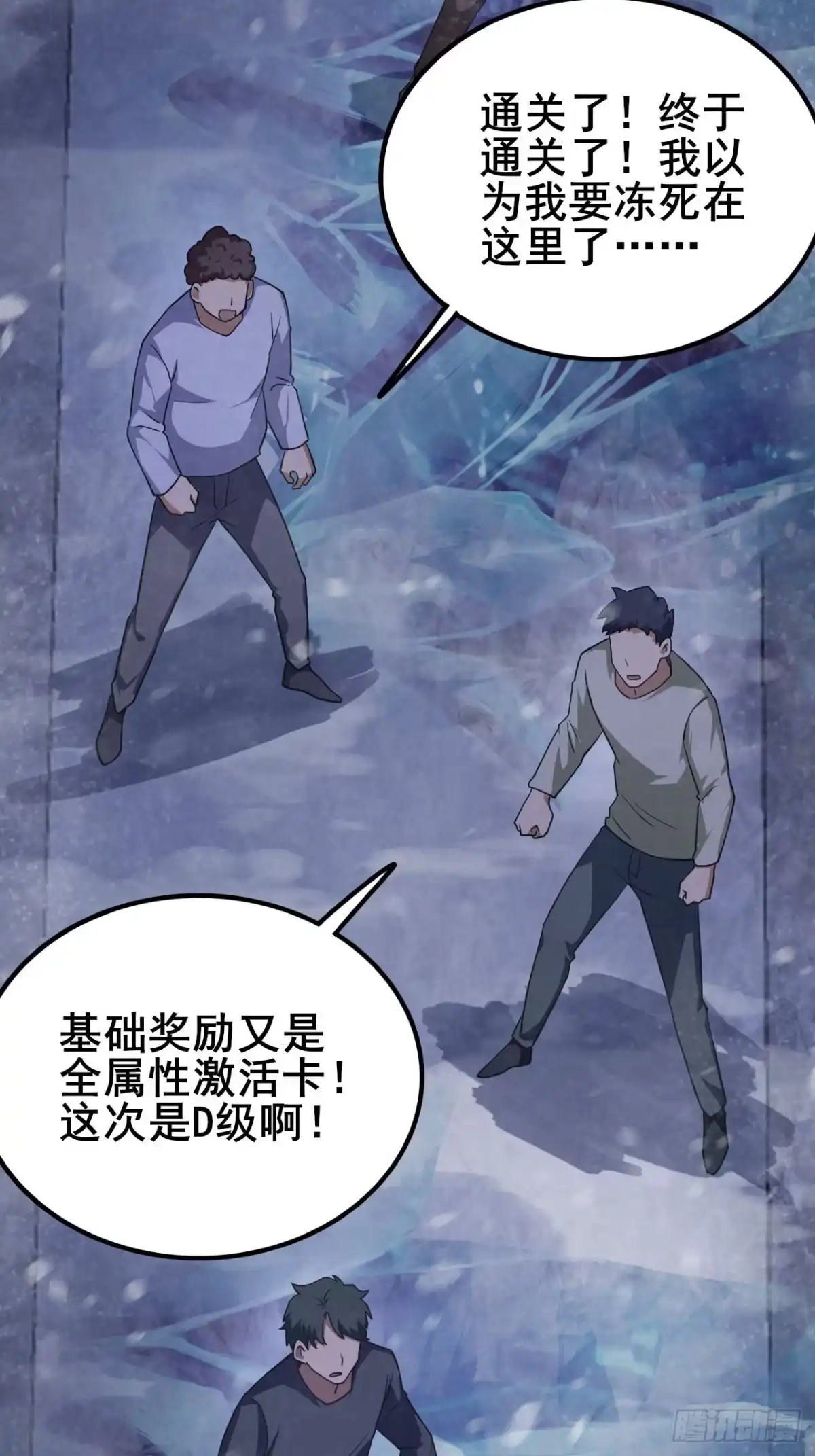 禁锢之日 028 吾将在未来等你！ 第87页