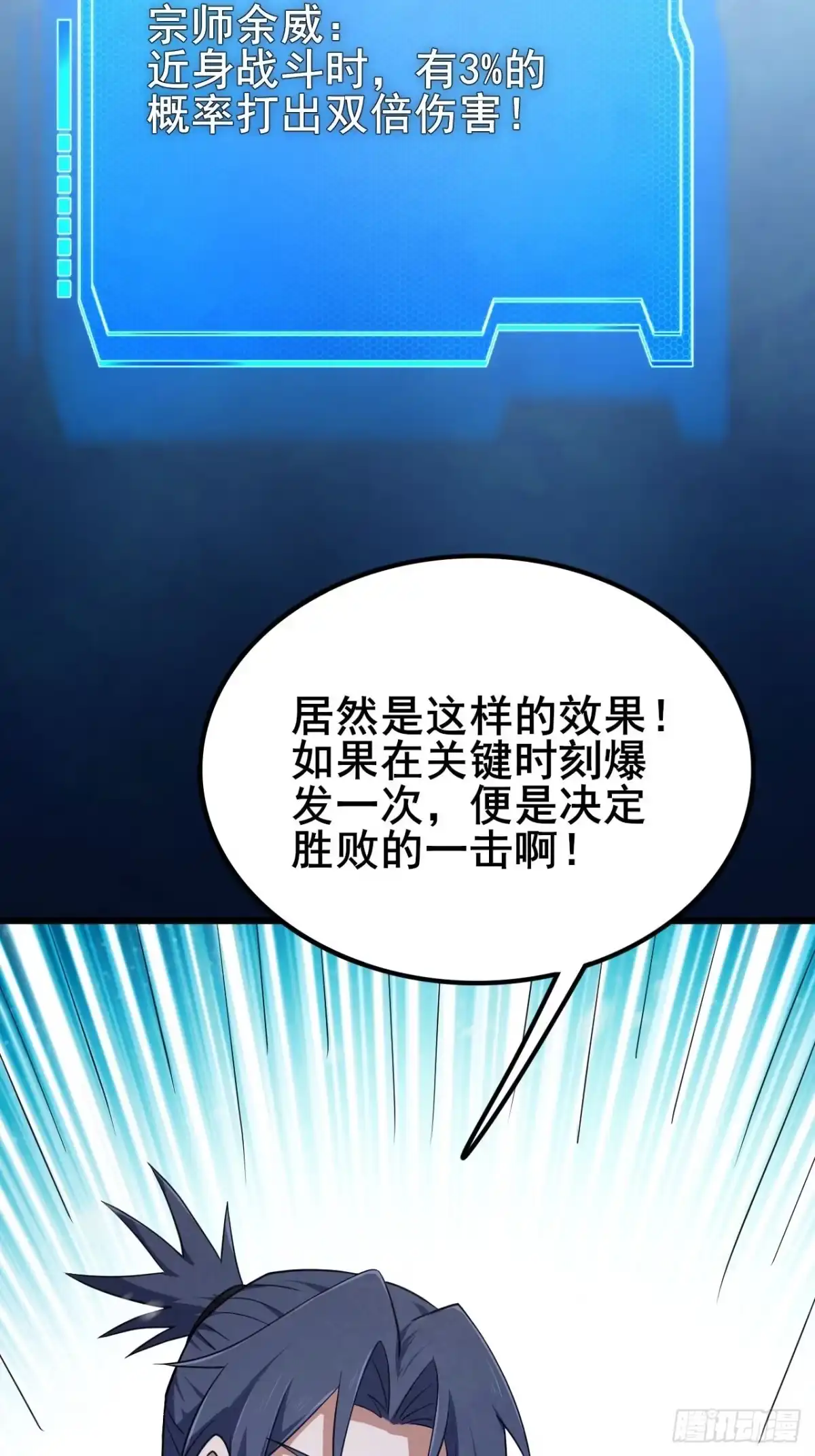 禁锢之日 028 吾将在未来等你！ 第101页