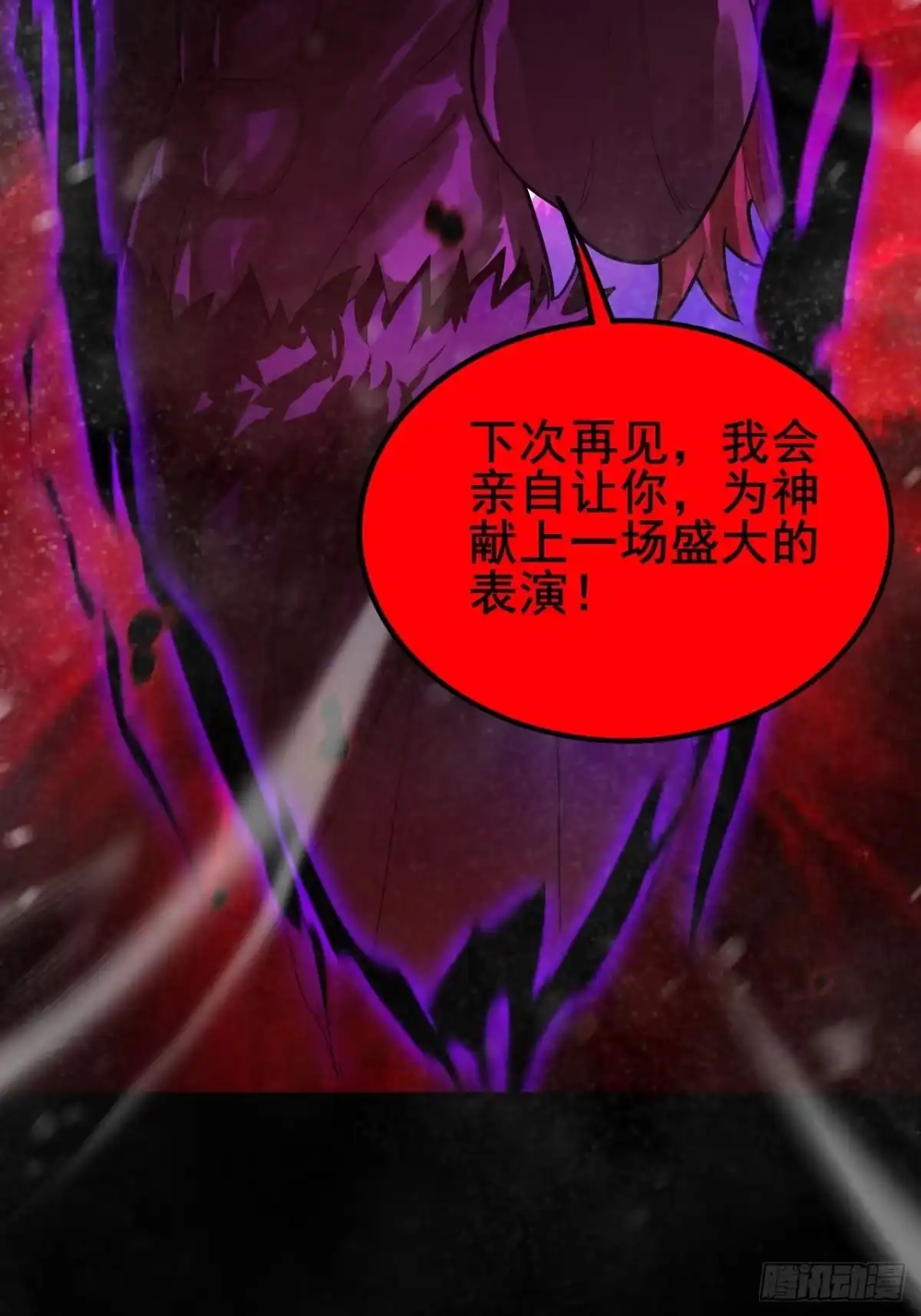 禁锢之日 028 吾将在未来等你！ 第26页